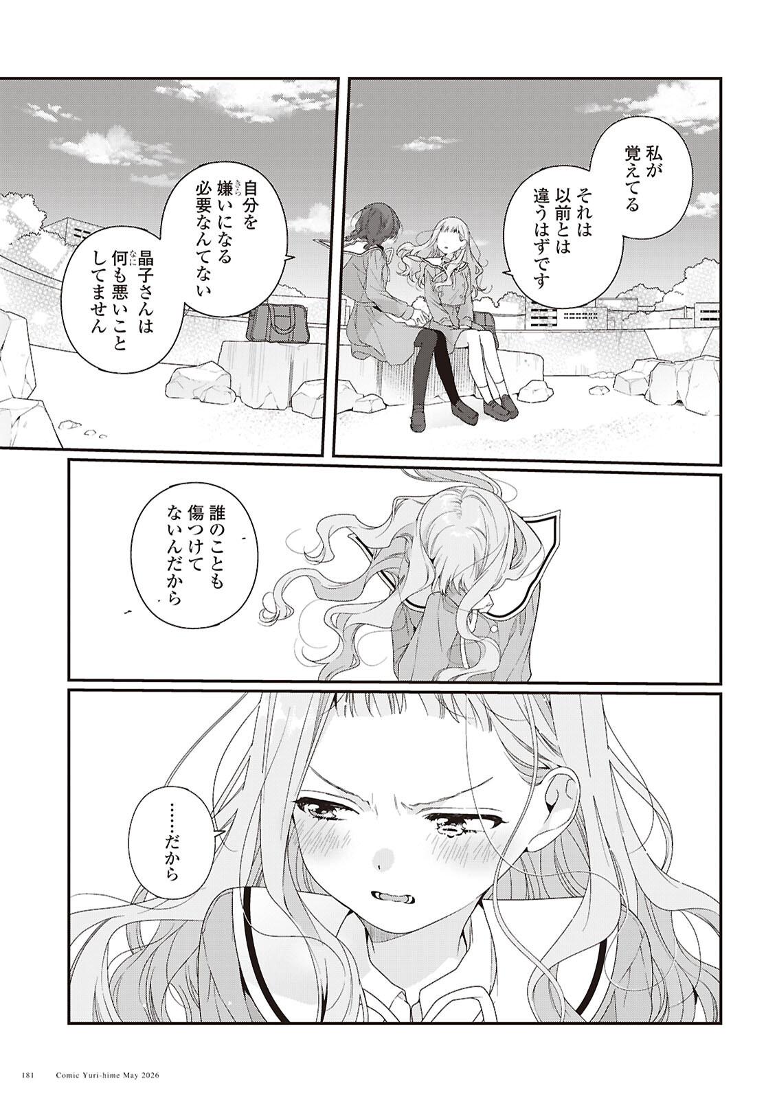 WATASHI DATTE SEISHUN SHITAI DESU YO, HONTOU WA. - RAW Chapter 7 page 17 - nihonkuni.com