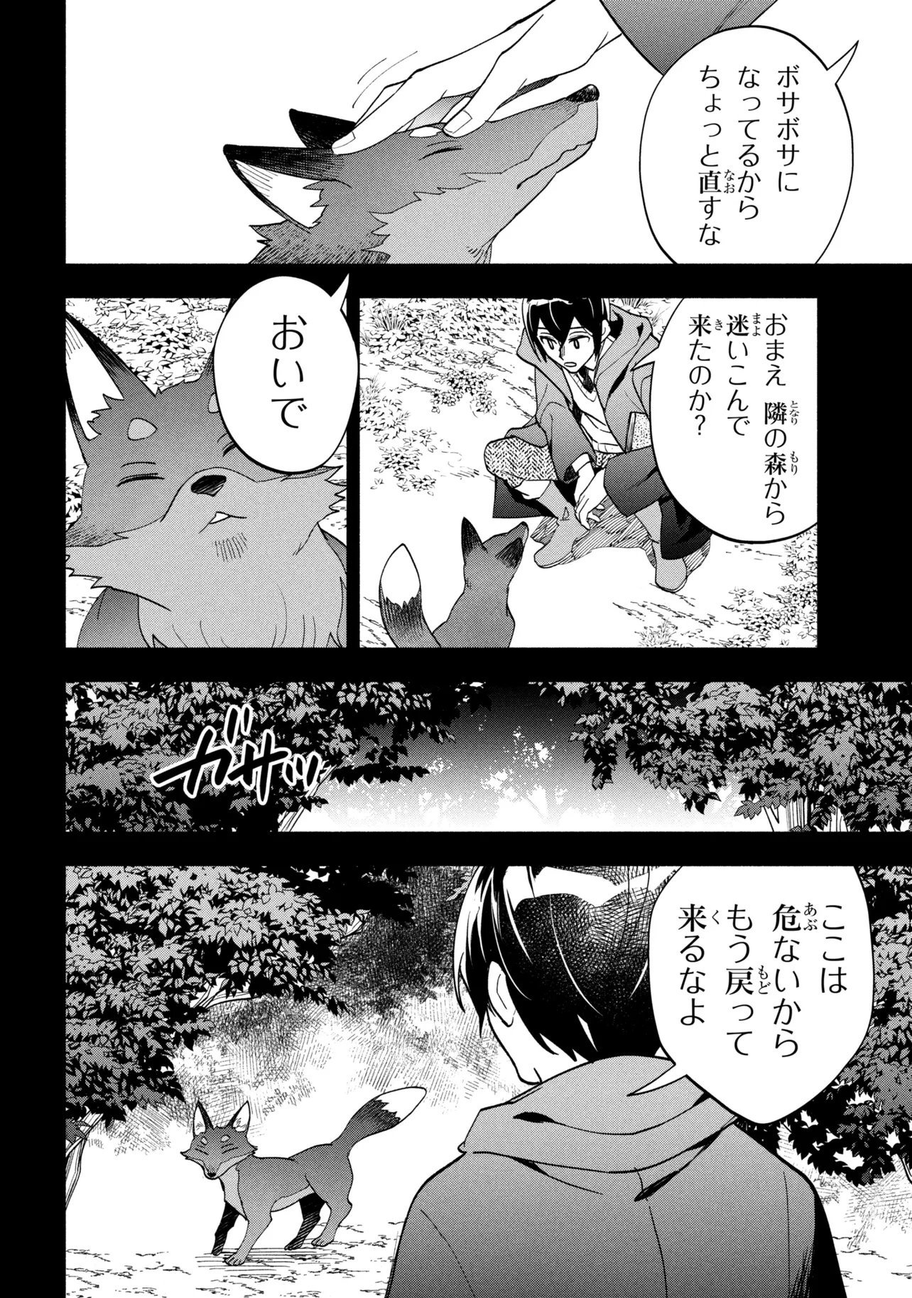 ORE NO MANAMUSUME WA AKUYAKU REIJOU - RAW Chapter 12.1 page 8 - nihonkuni.com