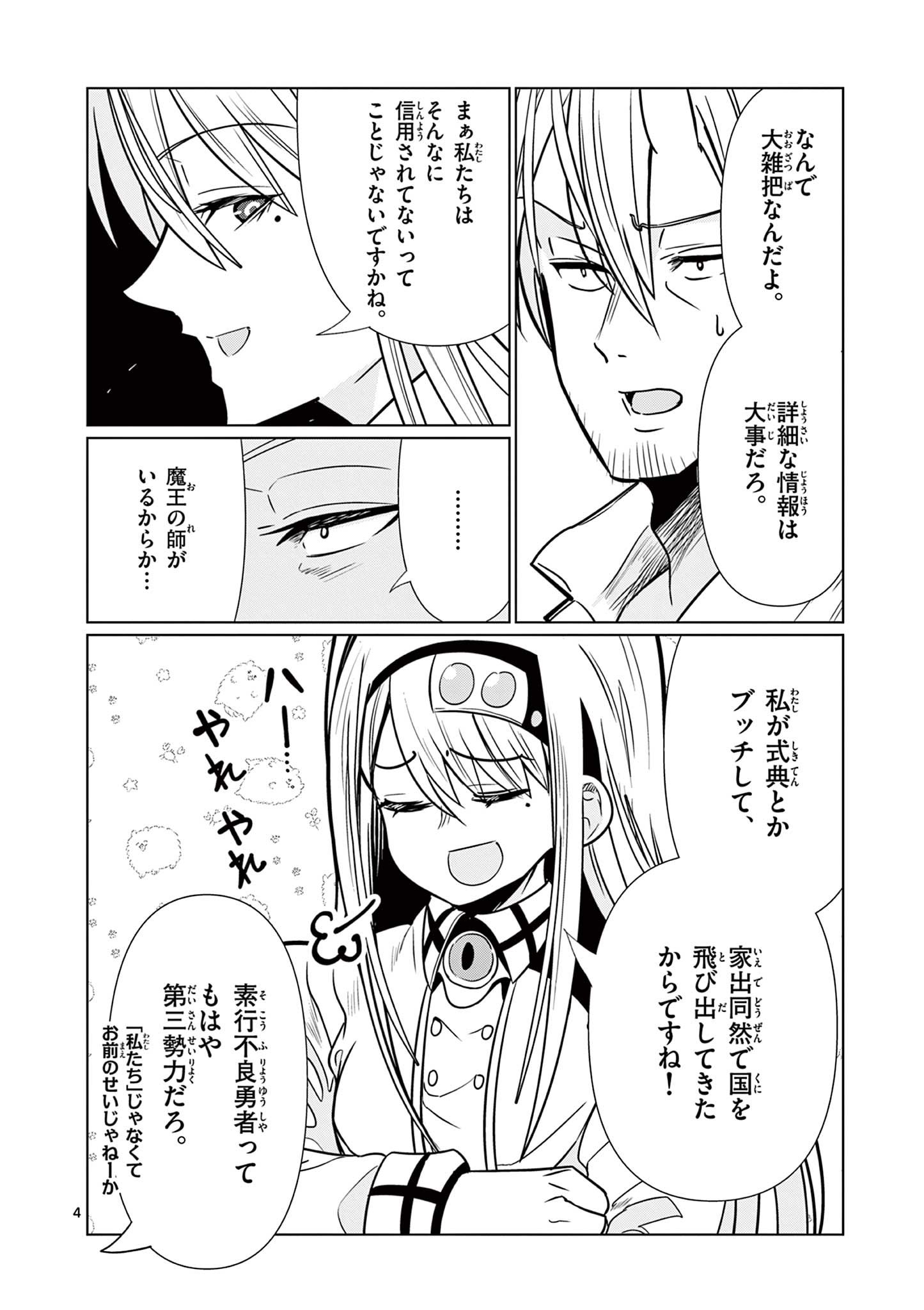 MOTO DESHI GA MAOU NI NATTA SEI DE, YUUSHA NI RENKO SAREMASHITA. - RAW Chapter 7 page 4 - nihonkuni.com