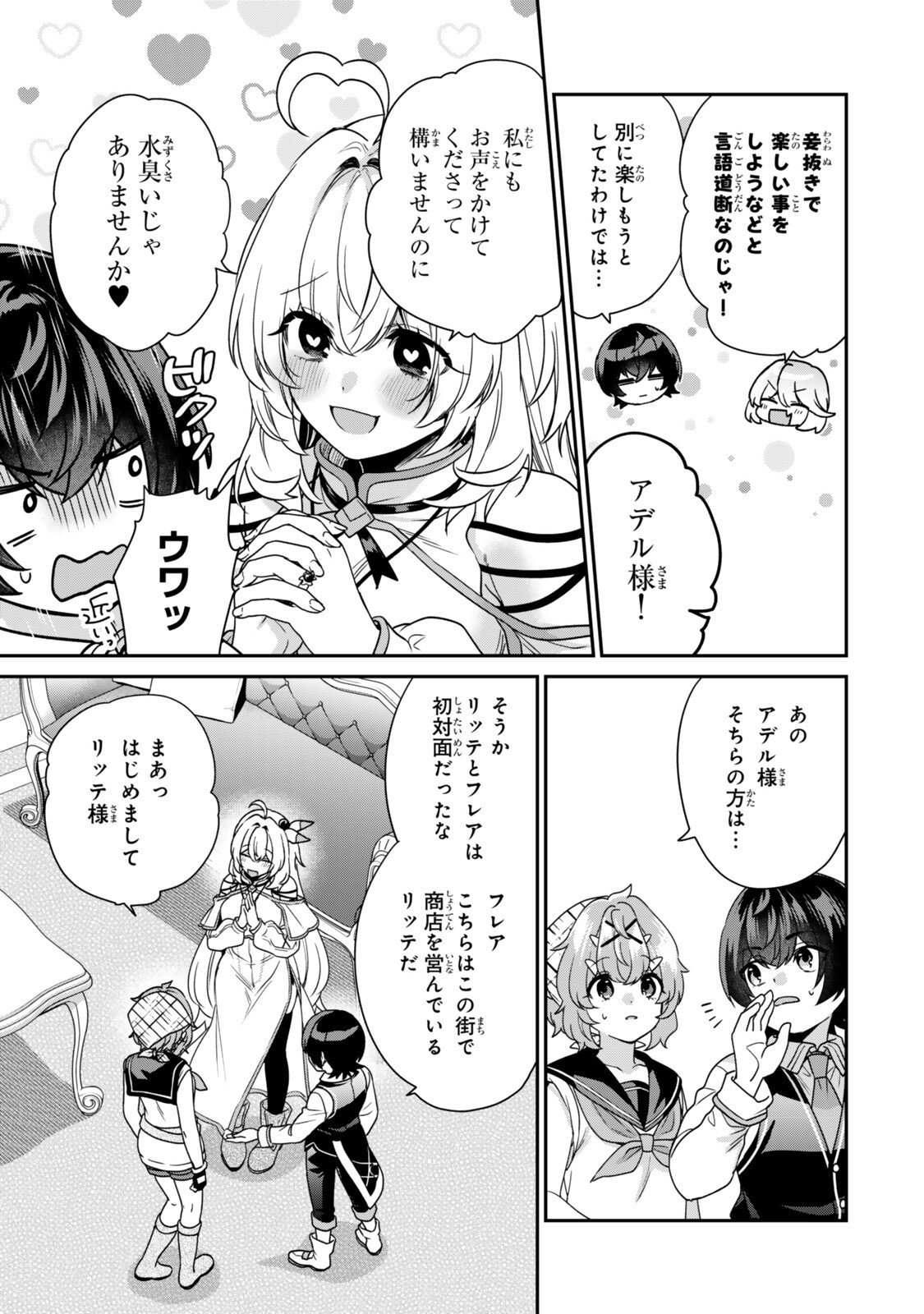 SAIJAKU KIZOKU NI TENSEI SHITA NODE AKUYAKU TACHI WO ATSUMETE MITA Chap 20.1 - Pic 9