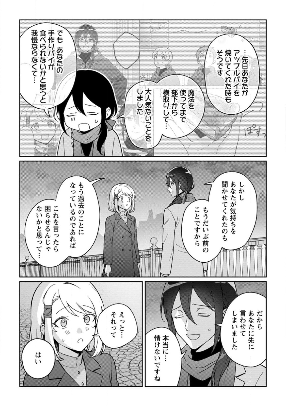 IMOUTO NI KONYAKUSHA WO UBAWARETA OCHIKOBORE REIJOU WA, TENSAI MAJUTSUSHI NI DEKIAISARERU Chapter 40.3 page 1 - nihonkuni.com