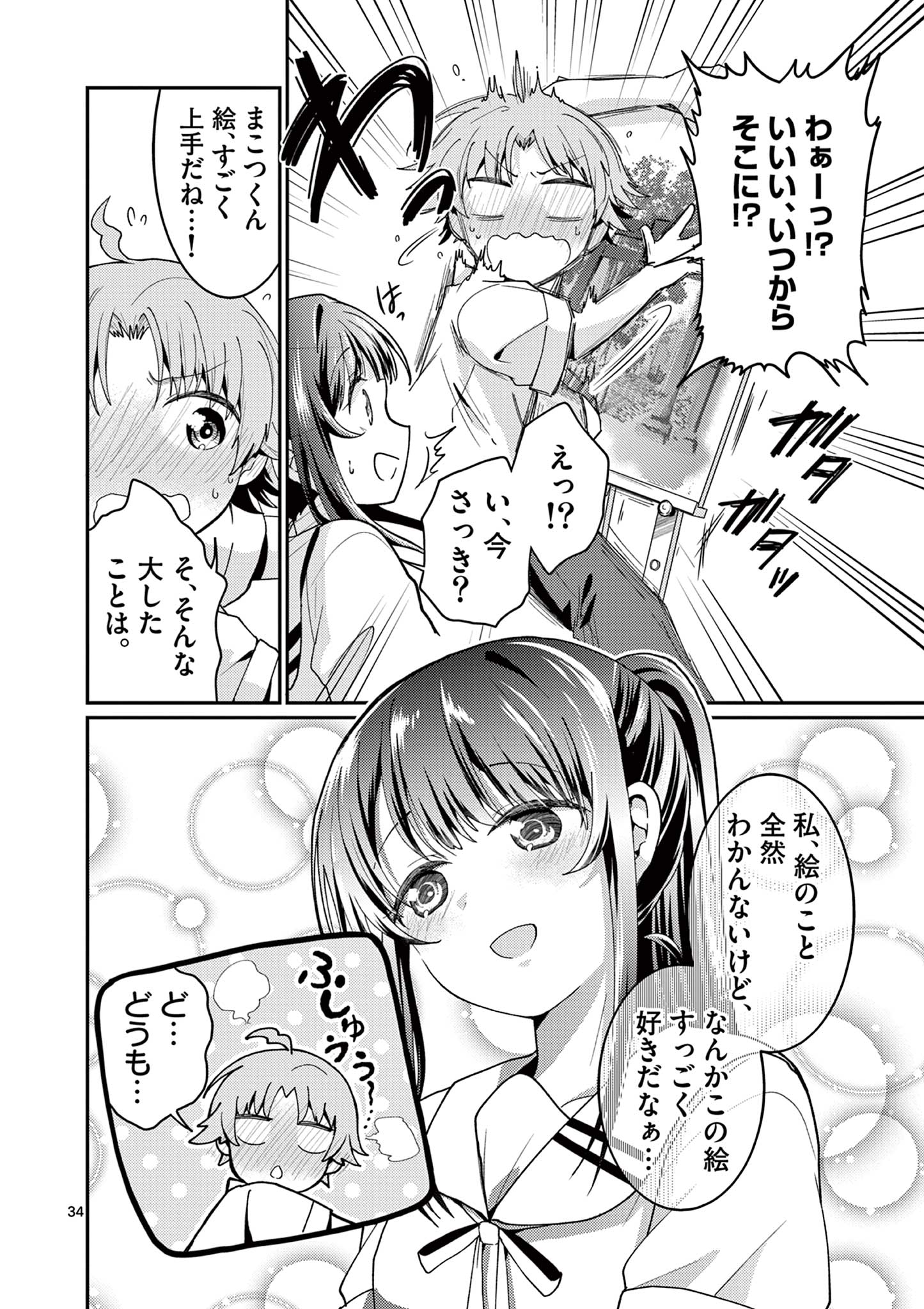 KIMI TO HANABI TO YAKUSOKU TO Chap 2 - Pic 34