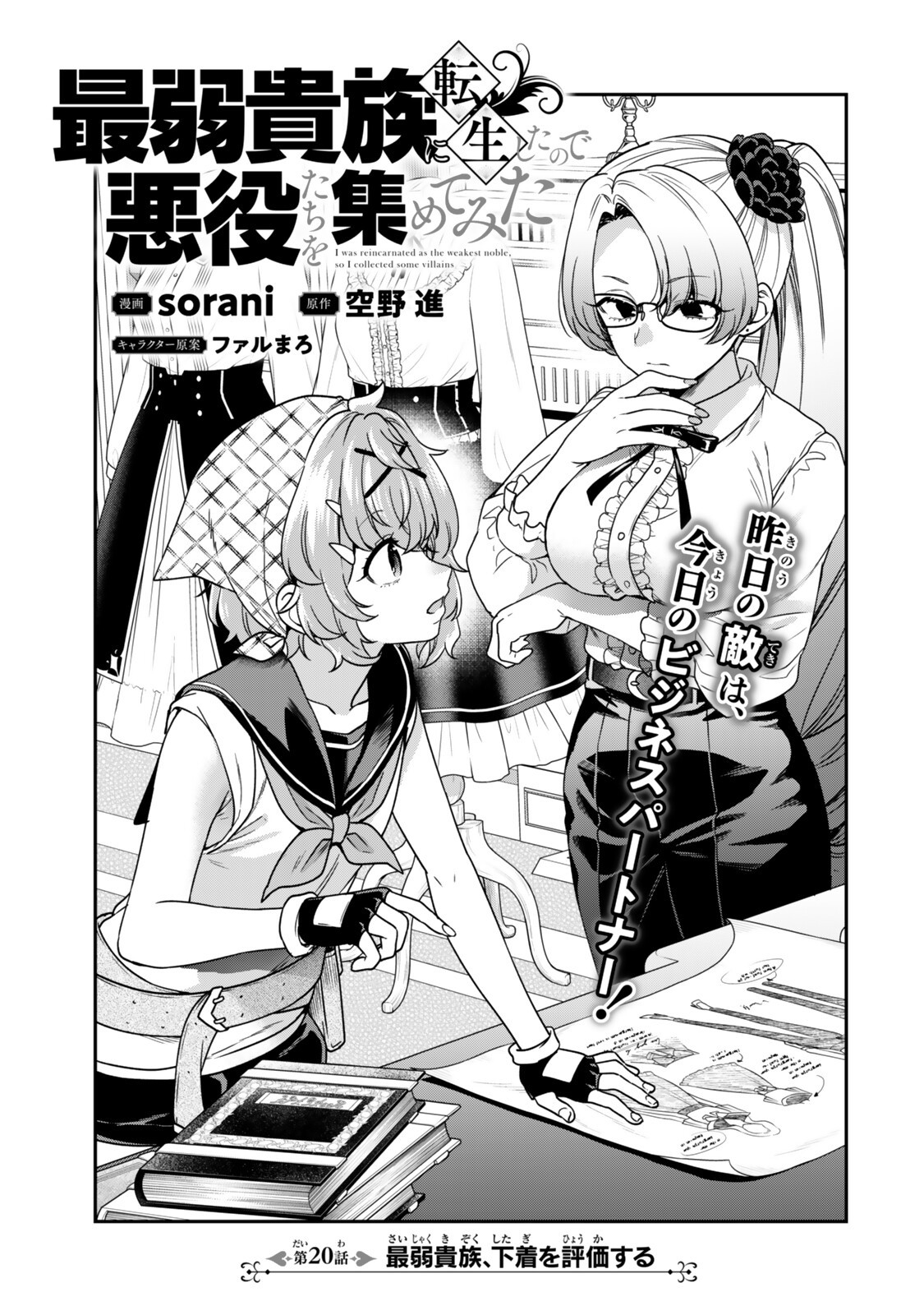 SAIJAKU KIZOKU NI TENSEI SHITA NODE AKUYAKU TACHI WO ATSUMETE MITA Chap 20.1 - Pic 3