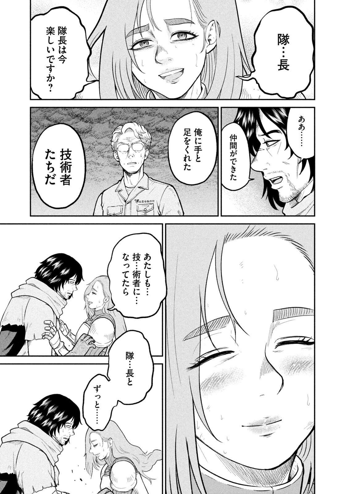 ISEKAI MACHI KOUJO MUSOU ~ SHINRAI TO JISSEKI NO ISEKAI FEIFUKU ~ Chapter 74 page 5 - nihonkuni.com