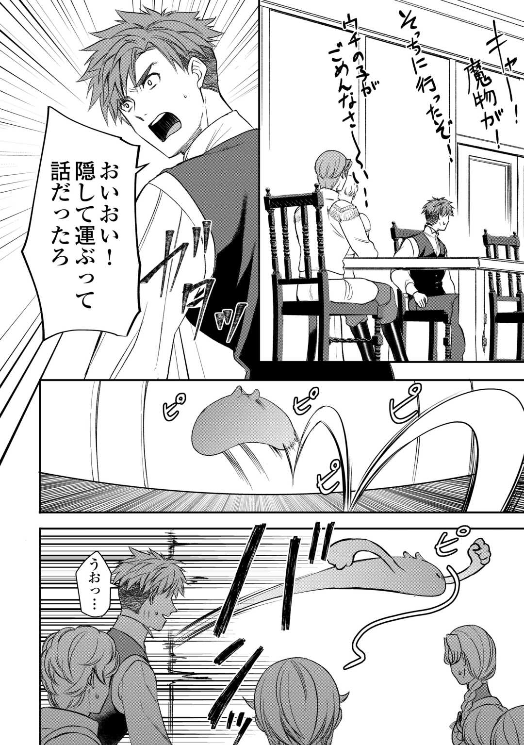 TENSEI SHITE MO JIKKA WO OIDA SARETA NO DE, KONDO WA JIBUN NO ISHI DE IKITEIKIMASU Chap 22 - Pic 12