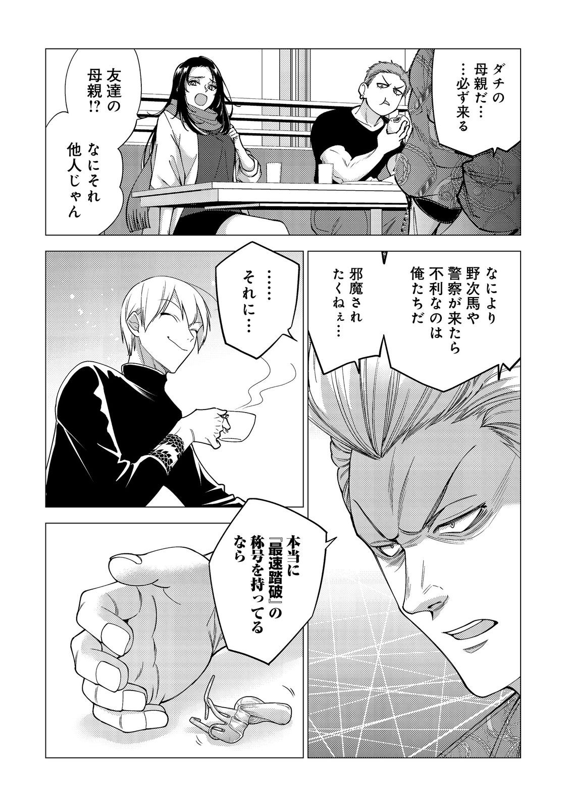 KOSOTSU, MUSHOKU, BOTCHI NO ORE GA, GENDAI DUNGEON DE OKU WO KASEGETA WA KE KAISHA GA TOSAN SHITE MUSHOKU NI NATTANODE, KYO KARA HIMITSU NO DAN JOHN NI MOGUTTE KASEIDEIKO TO OMOIMASU Chapter 18 page 4 - nihonkuni.com