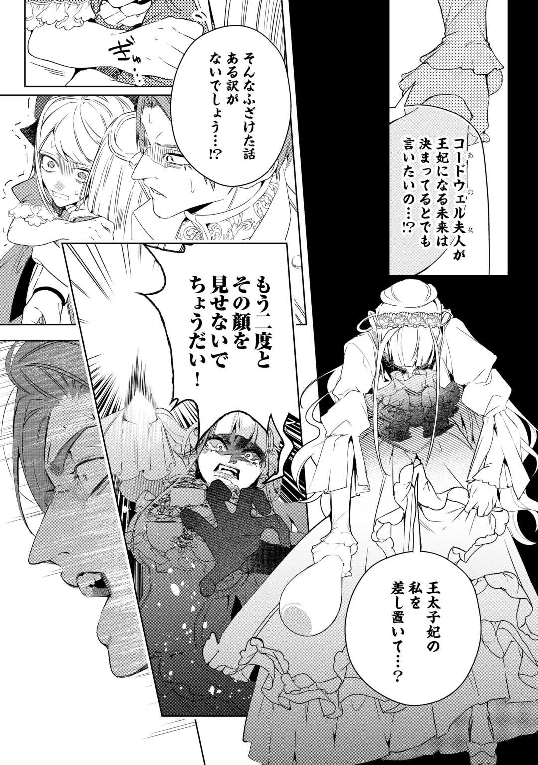 SEIRYAKU YORI AI WO ERANDA KEKKON. ~KOUKAI WA JUUNEN GO NI YATTE KITA.~ RAW Chapter 7 - Page 25