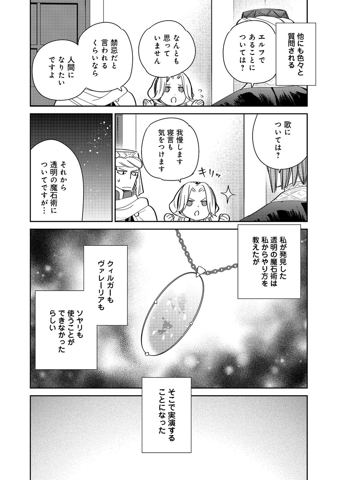 GORAKU KAKUMEI: UTA TO ODORI GA KINSHI NO ISEKAI DE, KANOJO WA BUTAI NO UE NI TATSU Chapter 7 - Page 26