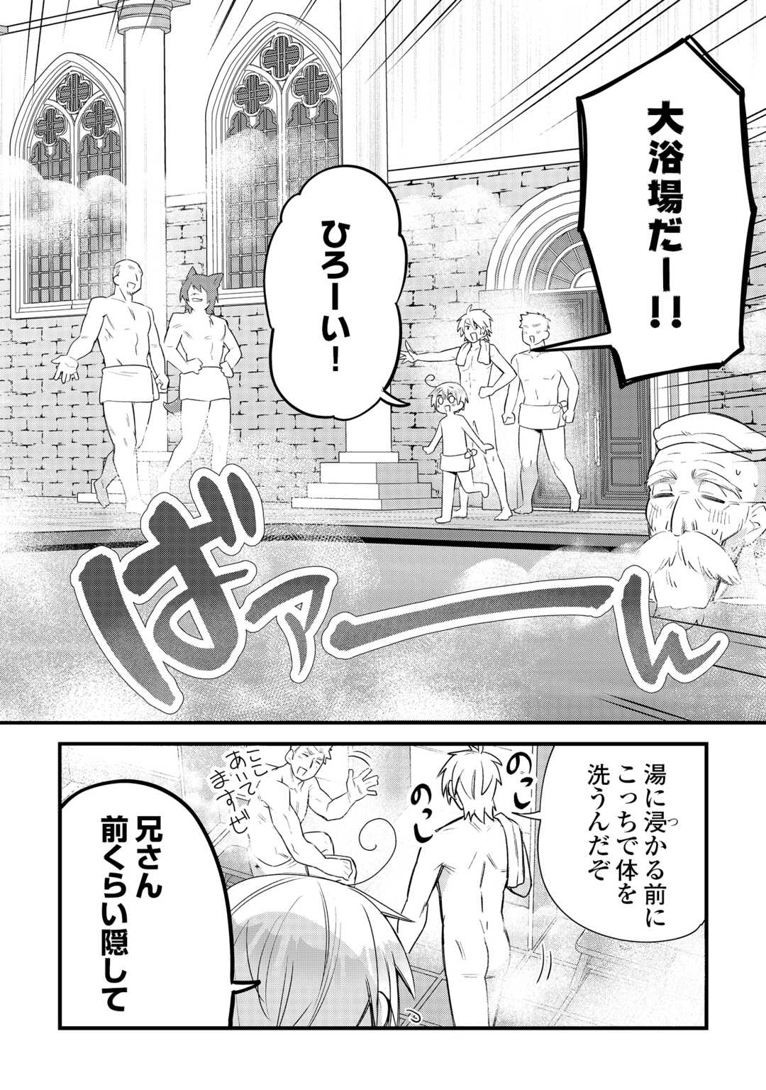 ZENSEI DE KAZOKU NI MEGUMARENAKATTA ORE, KONYO DE HA YASASHI KAZOKU NI KAKOMARERU Chap 17 - Pic 2