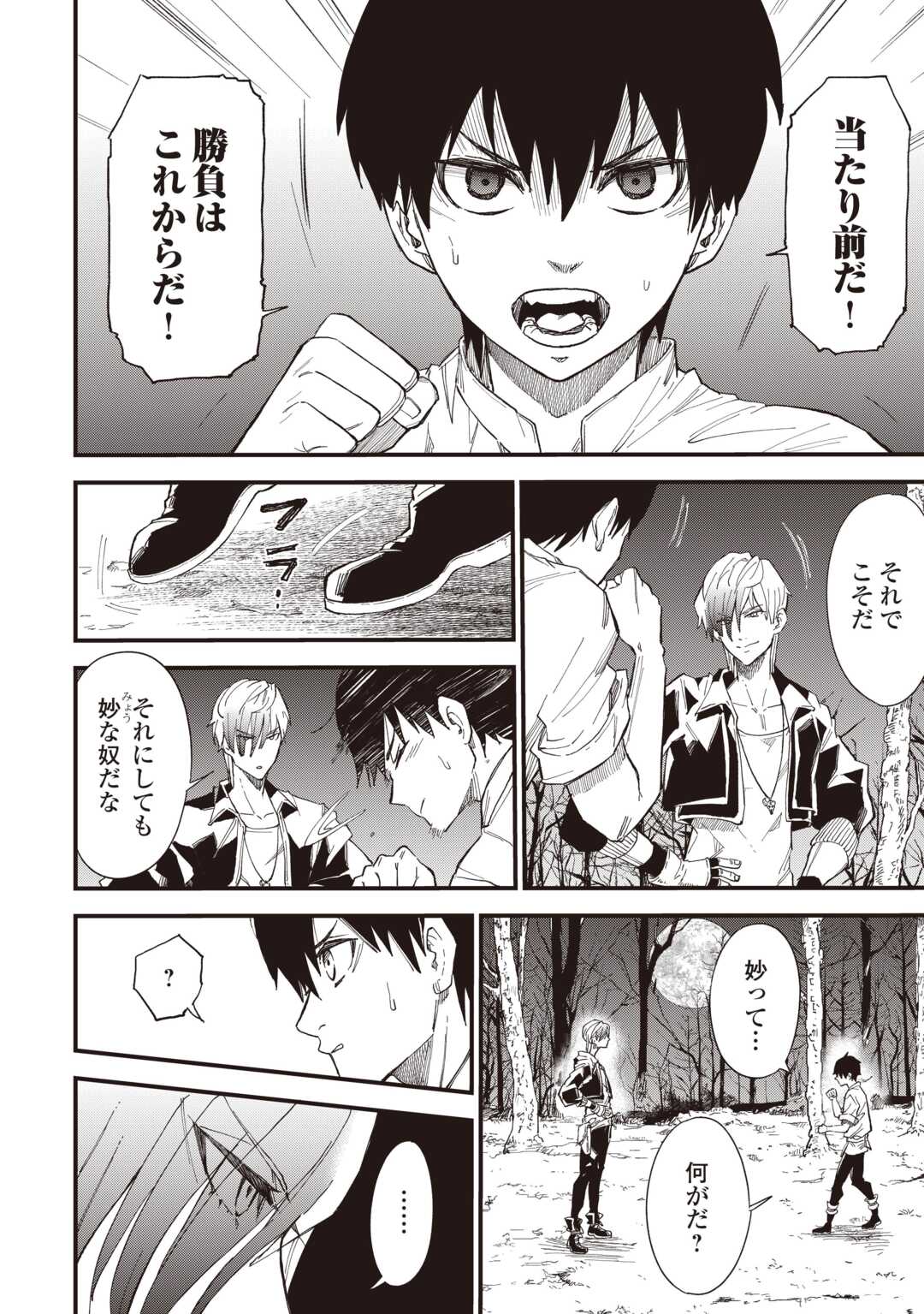 1 × ∞: KEIKENCHI 1 DE LEVEL UP SURU ORE WA, SAISOKU DE ISEKAI SAIKYOU NI NARIMASHITA! Chapter 18 page 24 - nihonkuni.com