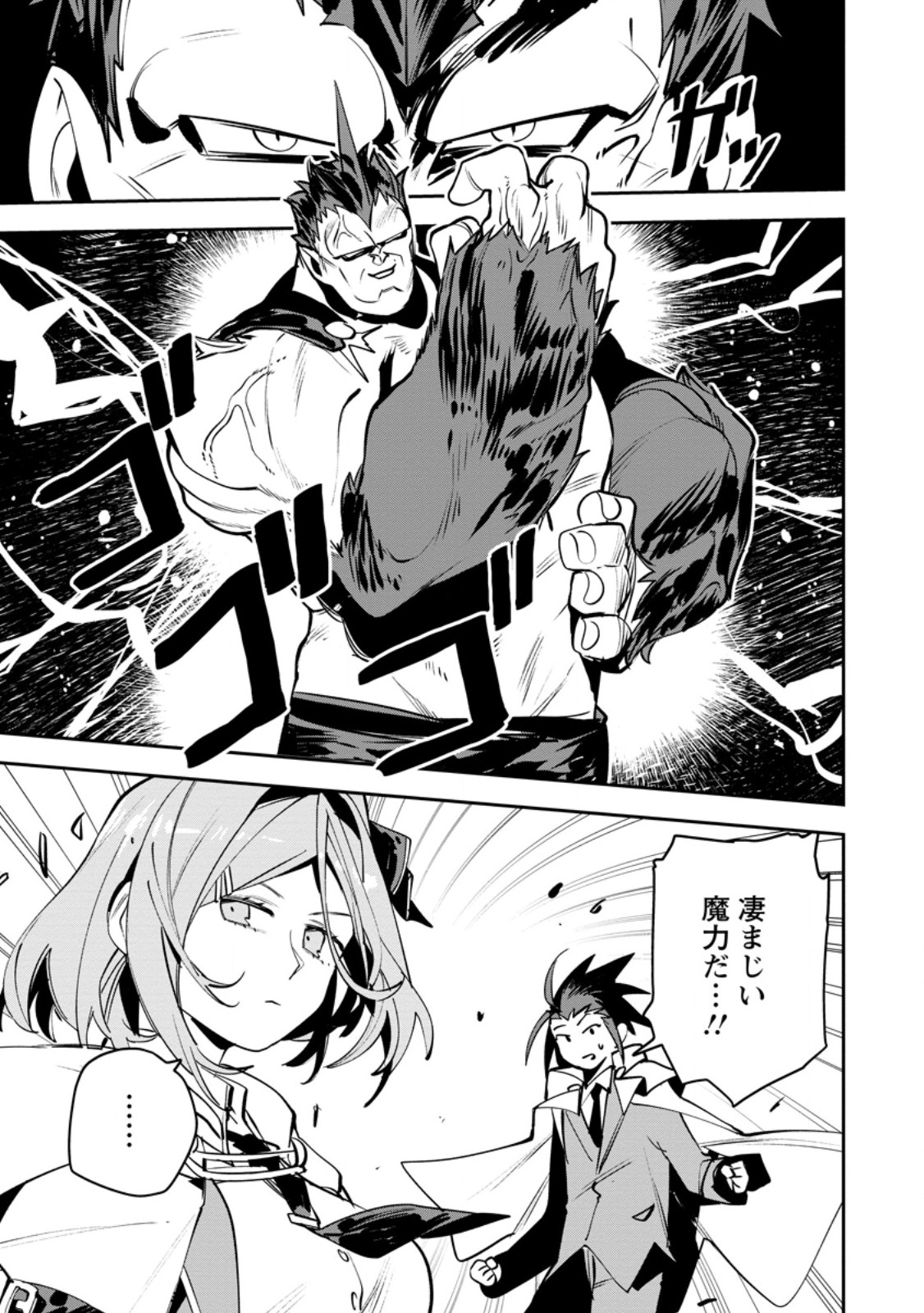 GAME CHISHIKI DE SAIKYOU NI NATTA MOB HEISHI WA, SHIN NO JITSURYOKU WO KAKUSHITAI Chapter 13.3 page 1 - nihonkuni.com