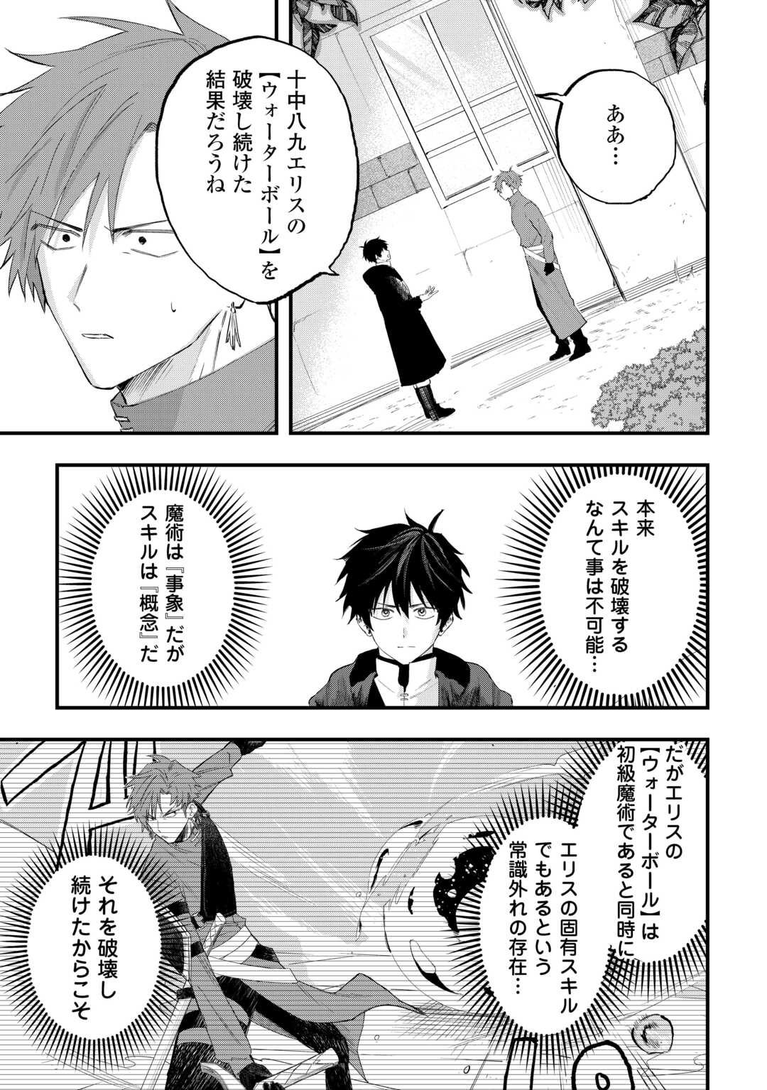 TSUIHOUSARETA "JOUGENSHI" NO GUILD KEIEI - RAW Chapter 28 page 3 - nihonkuni.com
