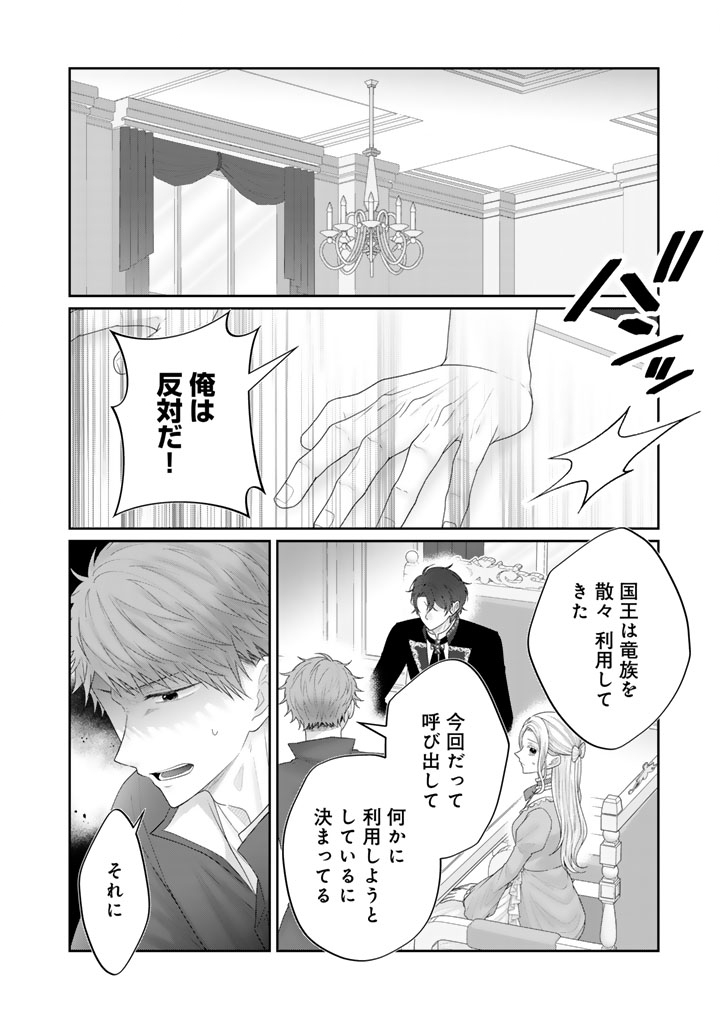 SHIITAGE RARE OUJO NI TENSEI SHIMASHITA GA, RYUUJIN NO KAGO WO MOTSU SAIKYOU KISHI-SAMA NI AISARETE SHIAWASE DESU Chapter 24 page 2 - nihonkuni.com