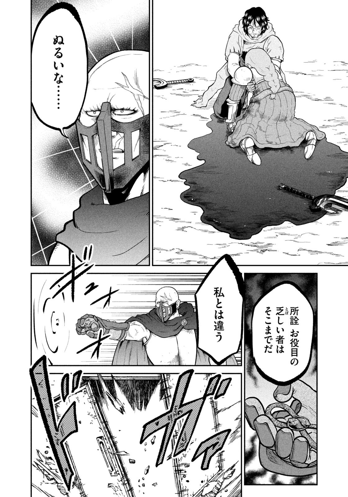 ISEKAI MACHI KOUJO MUSOU ~ SHINRAI TO JISSEKI NO ISEKAI FEIFUKU ~ Chapter 74 page 6 - nihonkuni.com