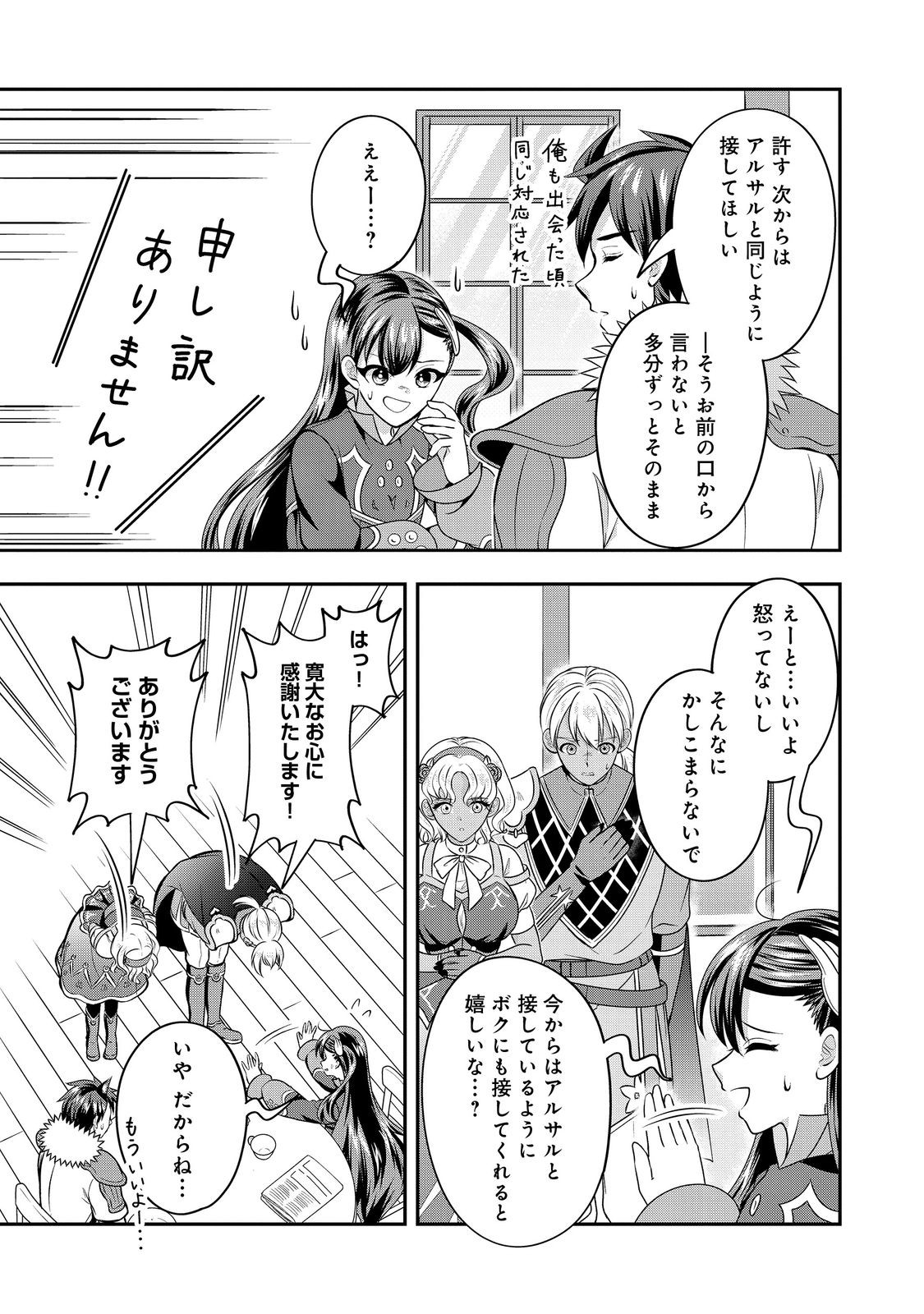 SAISHU HEIKI YUSHA: ISEKAI DE MAO WO TAOSHITA NOCHI MO OTONASHIKU SHITEITANONI, IKINARI SHOKEI SARE SO NI NATTANODE HANGYAKU SHIMASU. KUNI WO SUTETE SLOW LIFE NO TABI NI DETA NODESUGA, NANKA NARIYUKI DE SHINSEKAI NO MAO NI NARI SODESU Chapter 12 page 21 - nihonkuni.com