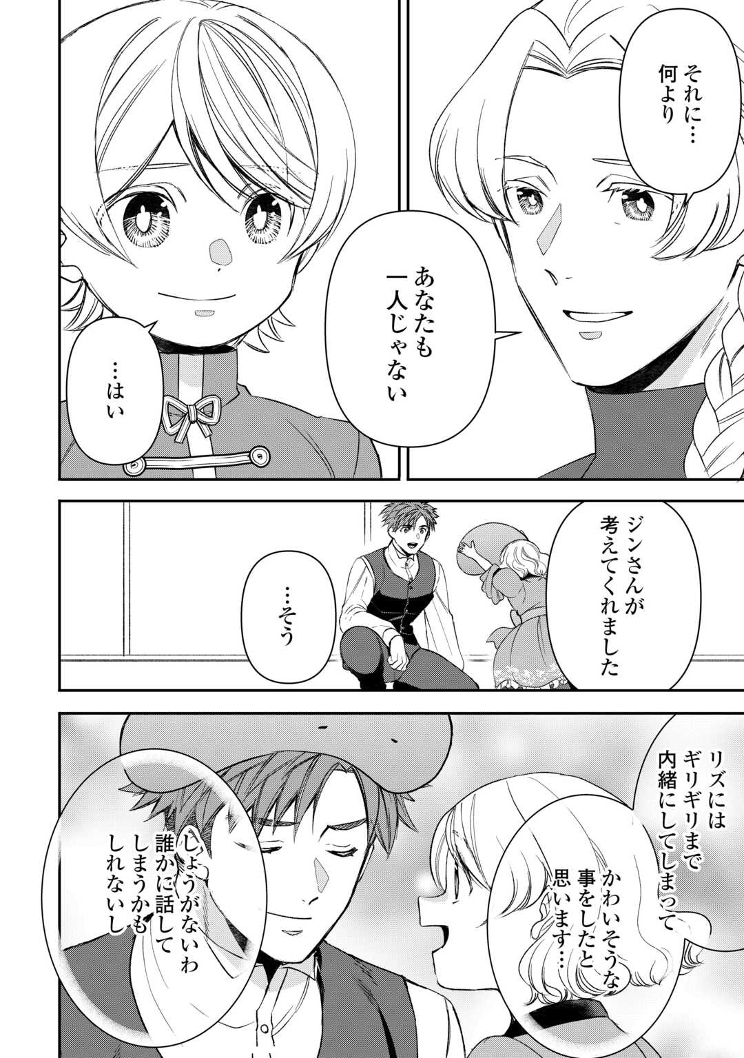 TENSEI SHITE MO JIKKA WO OIDA SARETA NO DE, KONDO WA JIBUN NO ISHI DE IKITEIKIMASU Chap 22 - Pic 16