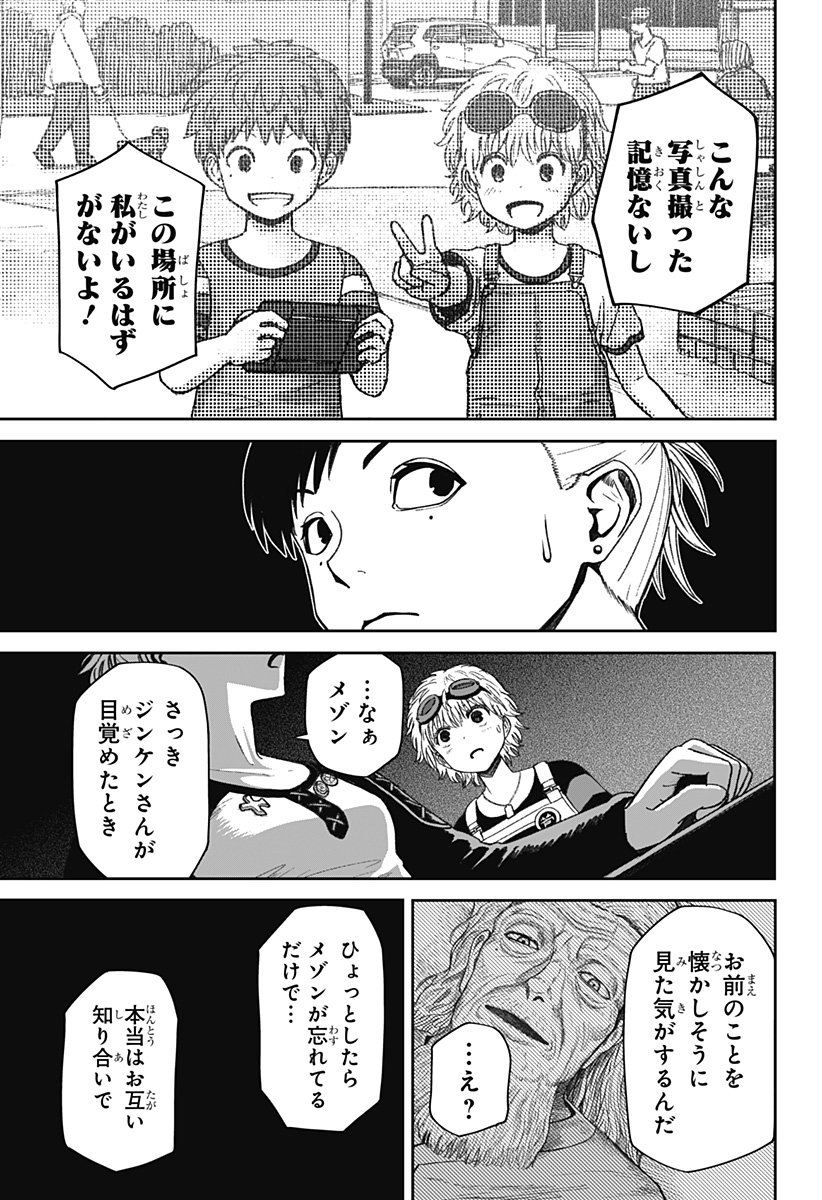 HITOKUI MANSION TO OYA NO MEZON Chapter 32 page 13 - nihonkuni.com