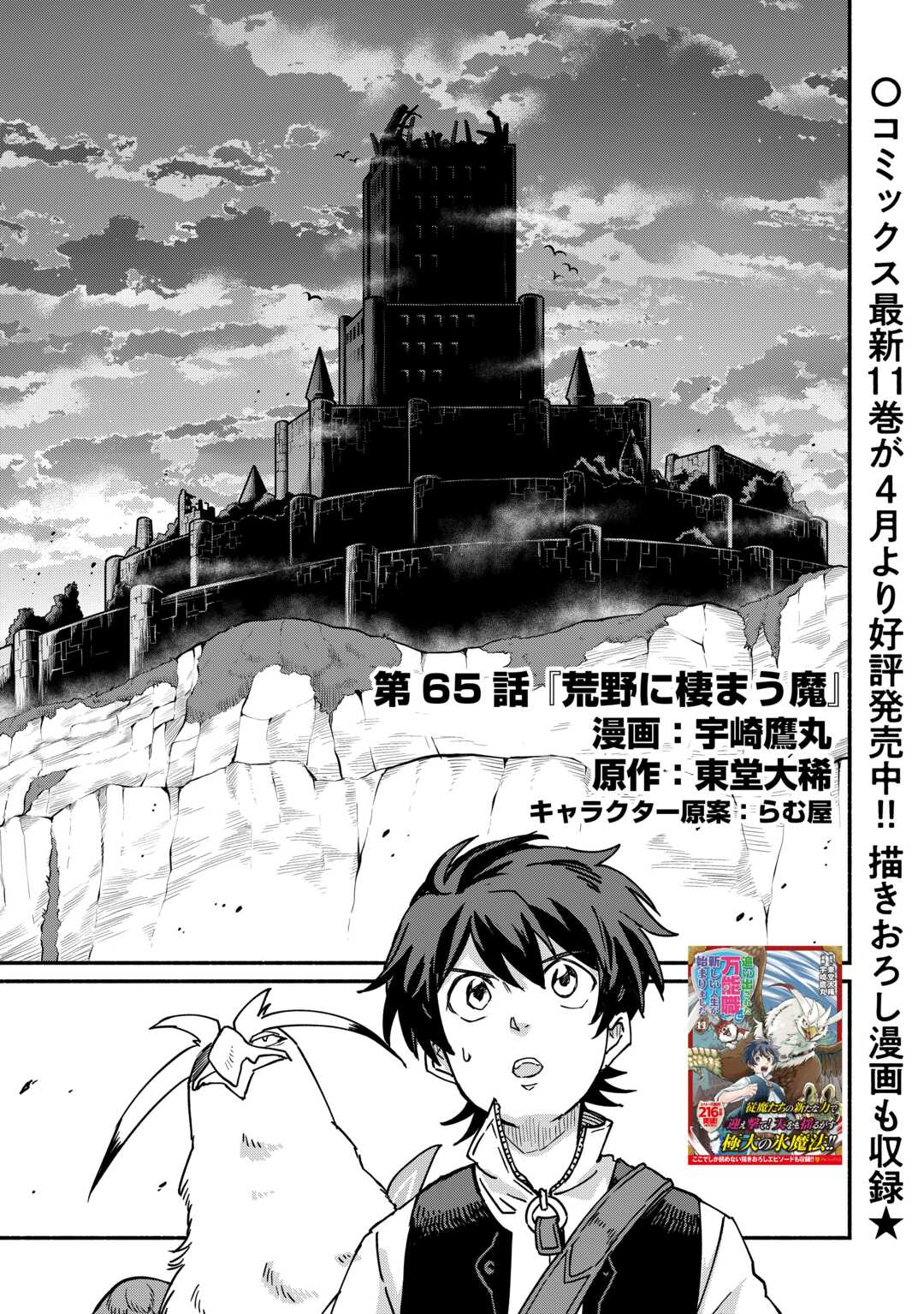 OIDA SARETA BANNOU SHOKU NI ATARASHII JINSEI GA HAJIMARIMASHITA (MANGA) - RAW Chapter 65 page 1 - nihonkuni.com