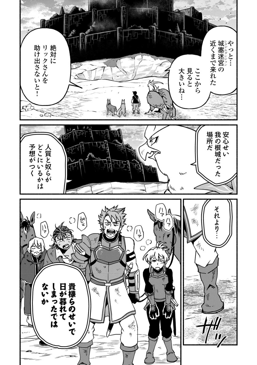 OIDA SARETA BANNOU SHOKU NI ATARASHII JINSEI GA HAJIMARIMASHITA (MANGA) - RAW Chapter 65 page 2 - nihonkuni.com