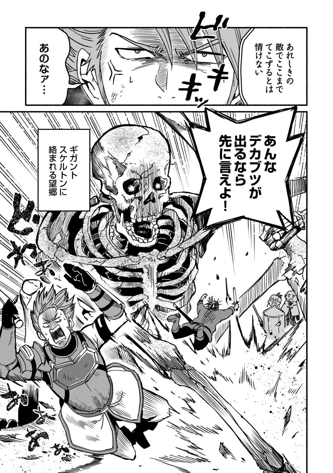 OIDA SARETA BANNOU SHOKU NI ATARASHII JINSEI GA HAJIMARIMASHITA (MANGA) - RAW Chapter 65 page 3 - nihonkuni.com