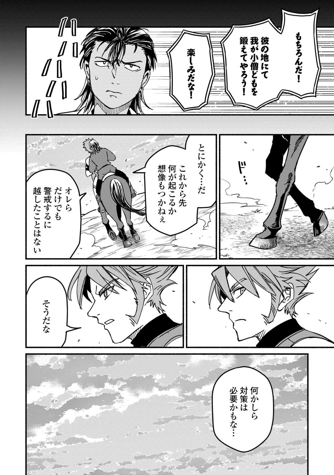 OIDA SARETA BANNOU SHOKU NI ATARASHII JINSEI GA HAJIMARIMASHITA (MANGA) - RAW Chapter 65 page 18 - nihonkuni.com