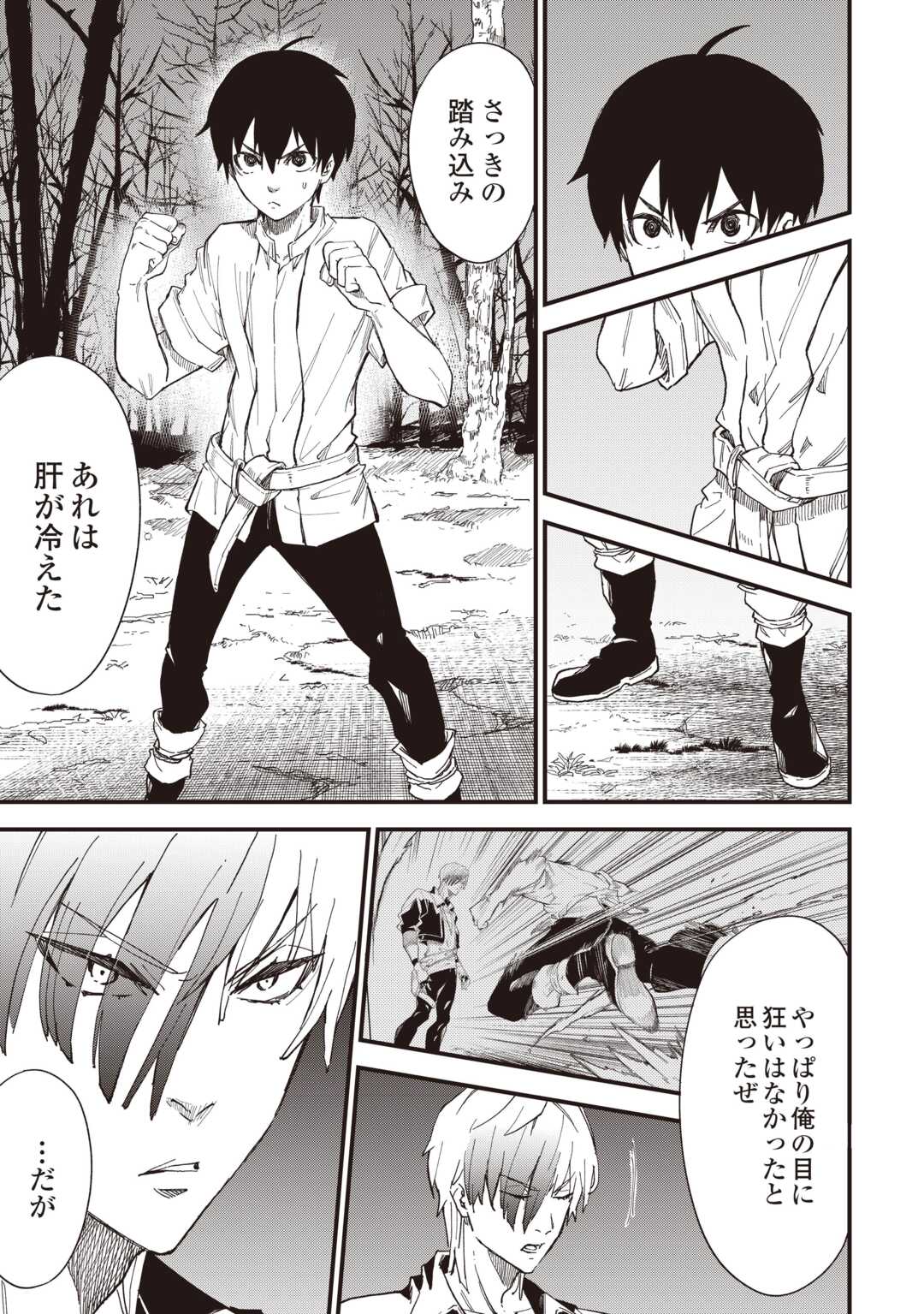 1 × ∞: KEIKENCHI 1 DE LEVEL UP SURU ORE WA, SAISOKU DE ISEKAI SAIKYOU NI NARIMASHITA! Chapter 18 page 25 - nihonkuni.com