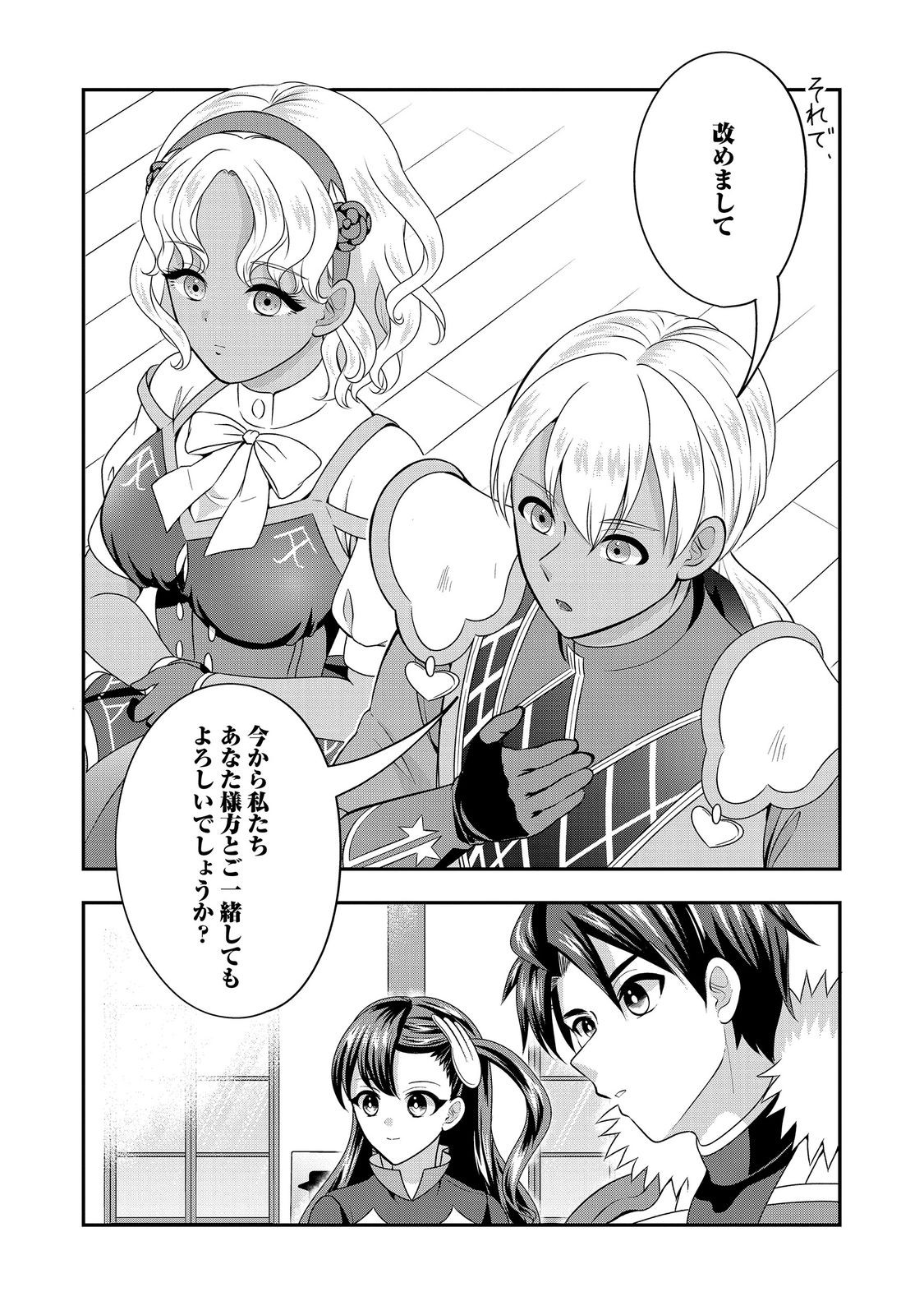 SAISHU HEIKI YUSHA: ISEKAI DE MAO WO TAOSHITA NOCHI MO OTONASHIKU SHITEITANONI, IKINARI SHOKEI SARE SO NI NATTANODE HANGYAKU SHIMASU. KUNI WO SUTETE SLOW LIFE NO TABI NI DETA NODESUGA, NANKA NARIYUKI DE SHINSEKAI NO MAO NI NARI SODESU Chapter 12 page 22 - nihonkuni.com