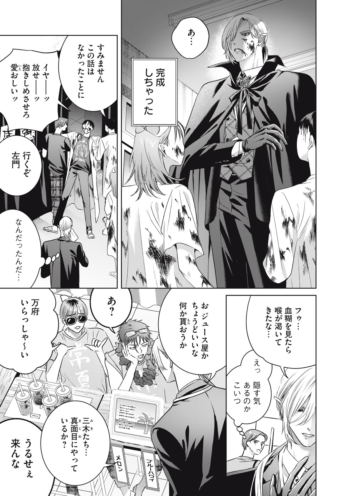 BANPU-SENSEI WA KYUUKETSUKI Chap 23 - Pic 7