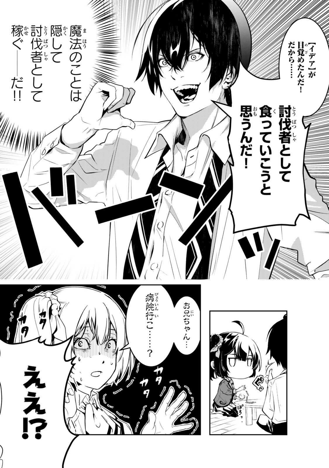 ZENSEI GA SAIKYOU MADOUSHI DATTA ORE, ISEKAI MAHOU DE MUSOU SURU! Chap 2 - Pic 5