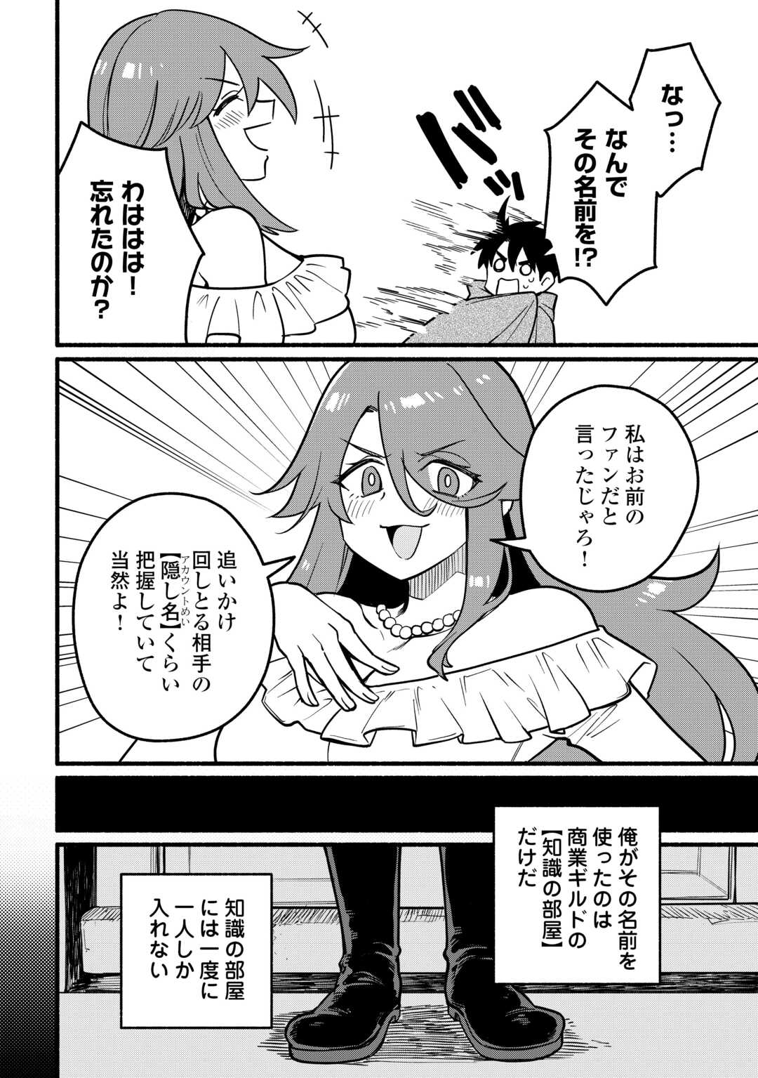 TENSEI MAE NO TUTORIAL DE ISEKAI SAIKYOU NI NARIMASHITA. - RAW Chapter 26 page 18 - nihonkuni.com