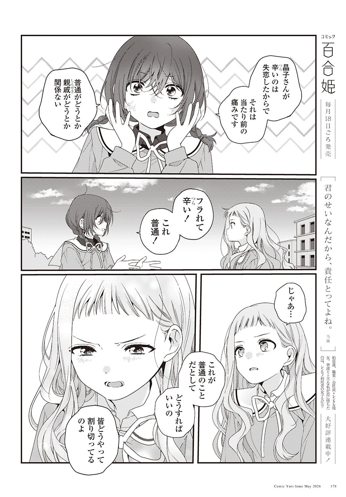 WATASHI DATTE SEISHUN SHITAI DESU YO, HONTOU WA. - RAW Chapter 7 page 14 - nihonkuni.com