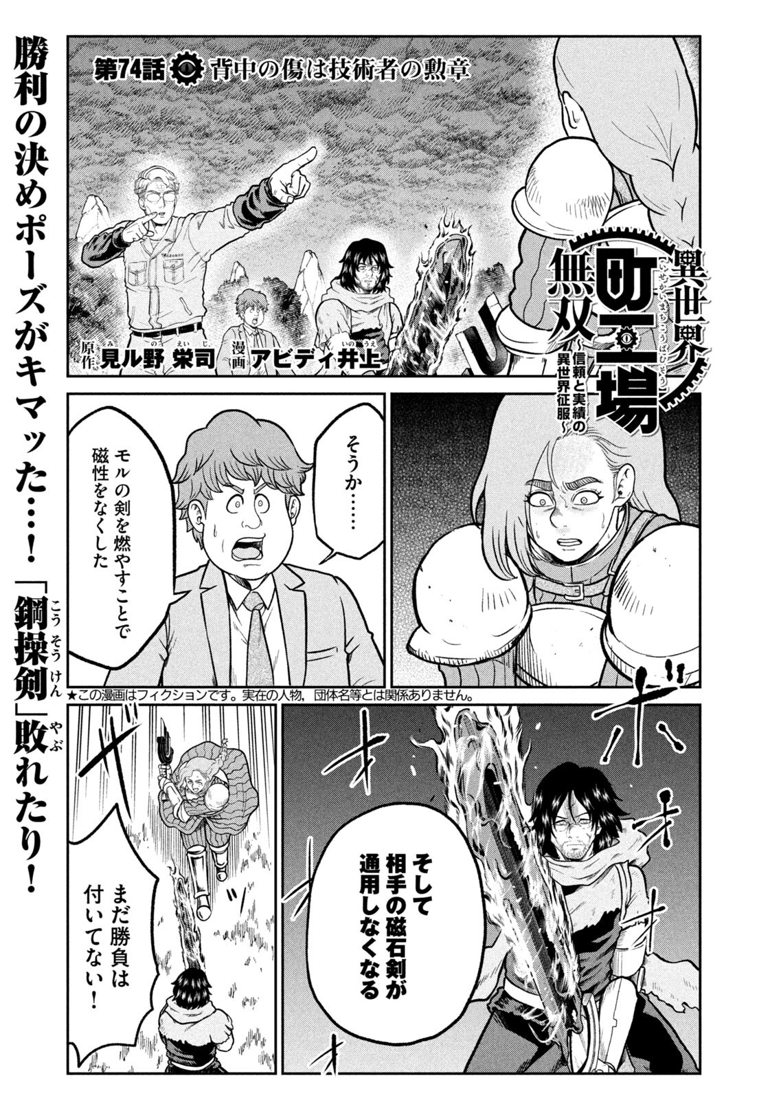 ISEKAI MACHI KOUJO MUSOU ~ SHINRAI TO JISSEKI NO ISEKAI FEIFUKU ~ Chapter 74 page 1 - nihonkuni.com