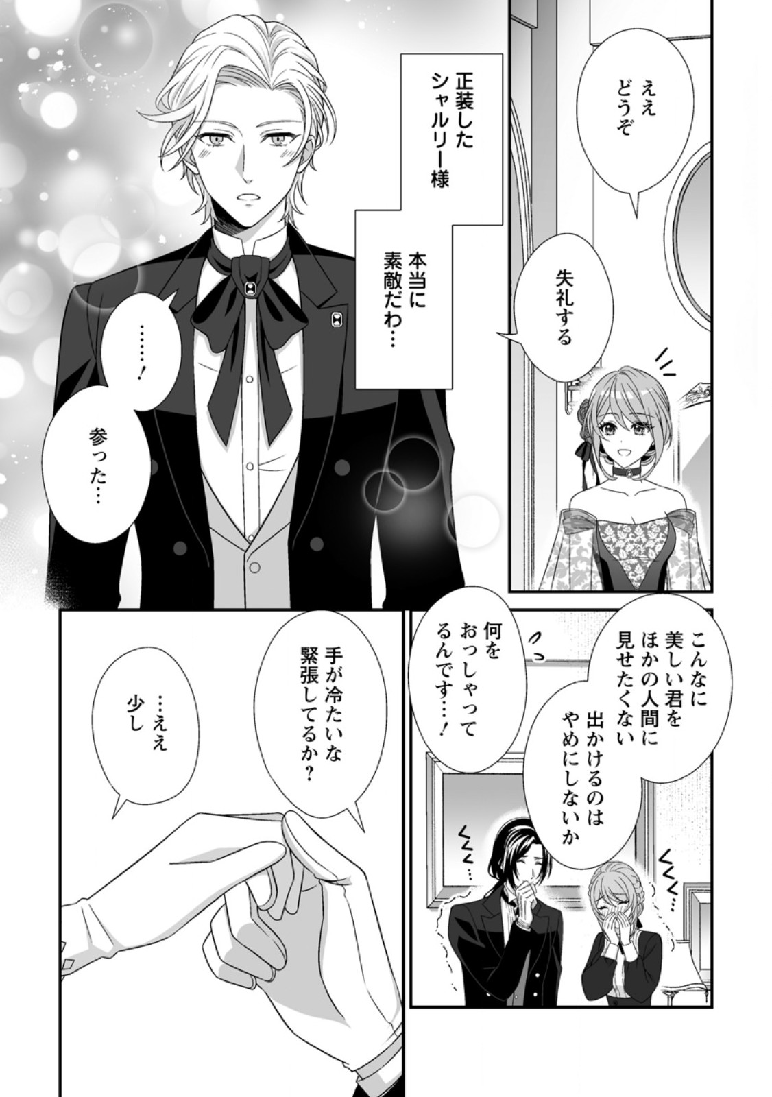 KOORI NO KOUSHAKU-SAMA TO WATASHI NO SHIAWASE NA KEIYAKU SAIKON Chapter 8.1 page 9 - nihonkuni.com