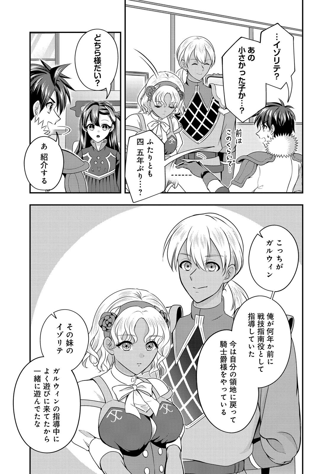 SAISHU HEIKI YUSHA: ISEKAI DE MAO WO TAOSHITA NOCHI MO OTONASHIKU SHITEITANONI, IKINARI SHOKEI SARE SO NI NATTANODE HANGYAKU SHIMASU. KUNI WO SUTETE SLOW LIFE NO TABI NI DETA NODESUGA, NANKA NARIYUKI DE SHINSEKAI NO MAO NI NARI SODESU Chapter 12 page 13 - nihonkuni.com