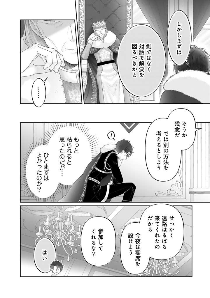 SHIITAGE RARE OUJO NI TENSEI SHIMASHITA GA, RYUUJIN NO KAGO WO MOTSU SAIKYOU KISHI-SAMA NI AISARETE SHIAWASE DESU Chapter 24 page 12 - nihonkuni.com