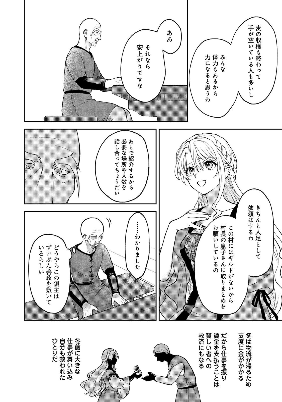 SUTERARE KOSHAKU FUJIN WA, HEIONNA SEIKATSU WO ONOZOMI NO YODESU Chapter 12 page 12 - nihonkuni.com