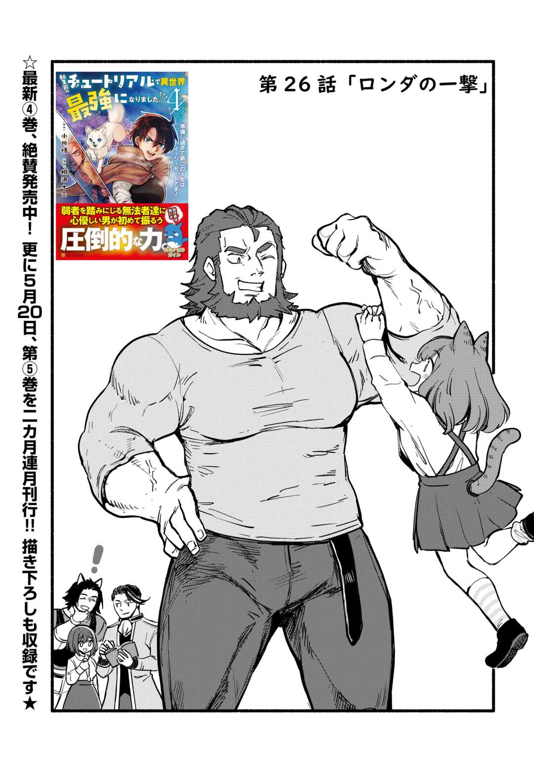 TENSEI MAE NO TUTORIAL DE ISEKAI SAIKYOU NI NARIMASHITA. - RAW Chapter 26 page 1 - nihonkuni.com