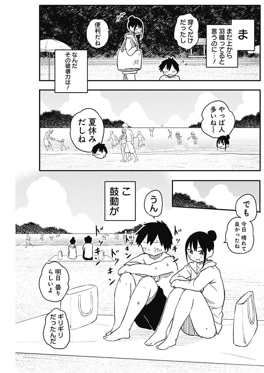 YAMERO SUKI NI NATTESHIMAU Chapter 48 page 6 - nihonkuni.com