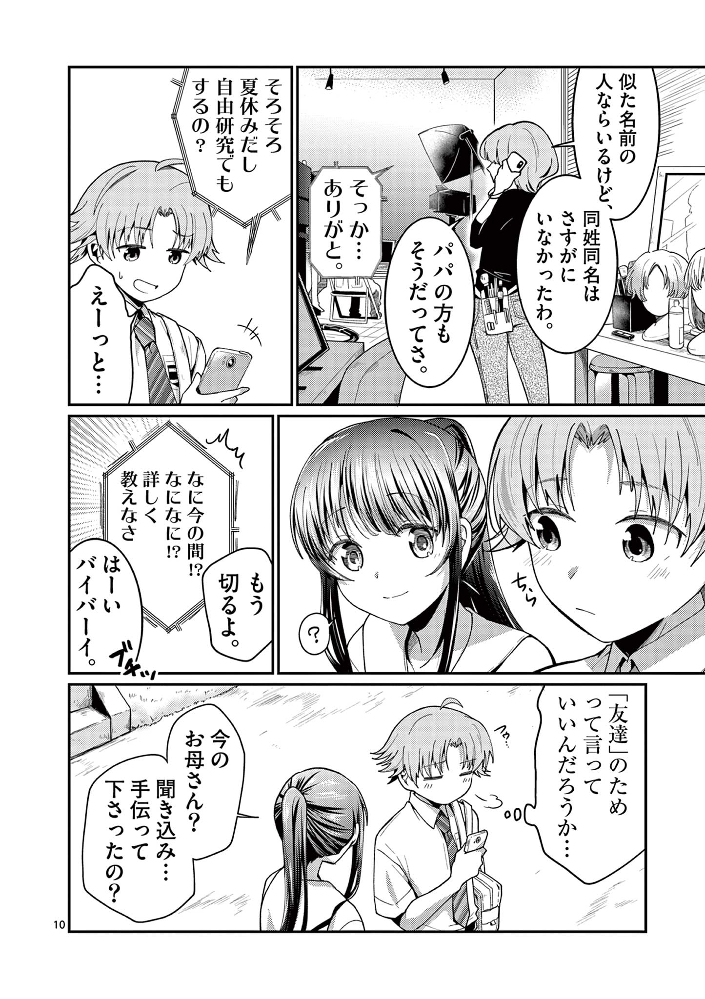 KIMI TO HANABI TO YAKUSOKU TO Chap 2 - Pic 10