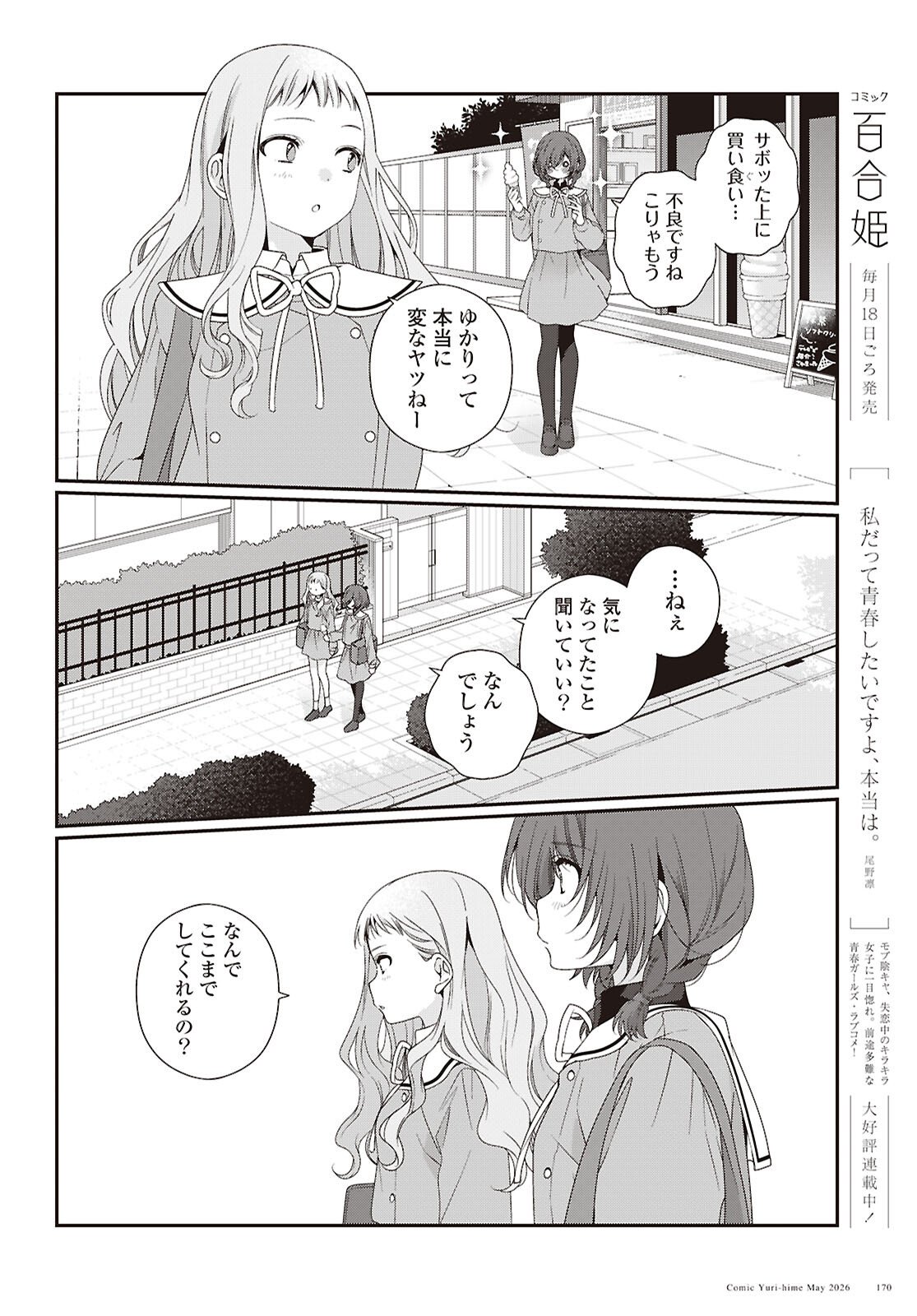 WATASHI DATTE SEISHUN SHITAI DESU YO, HONTOU WA. - RAW Chapter 7 page 6 - nihonkuni.com