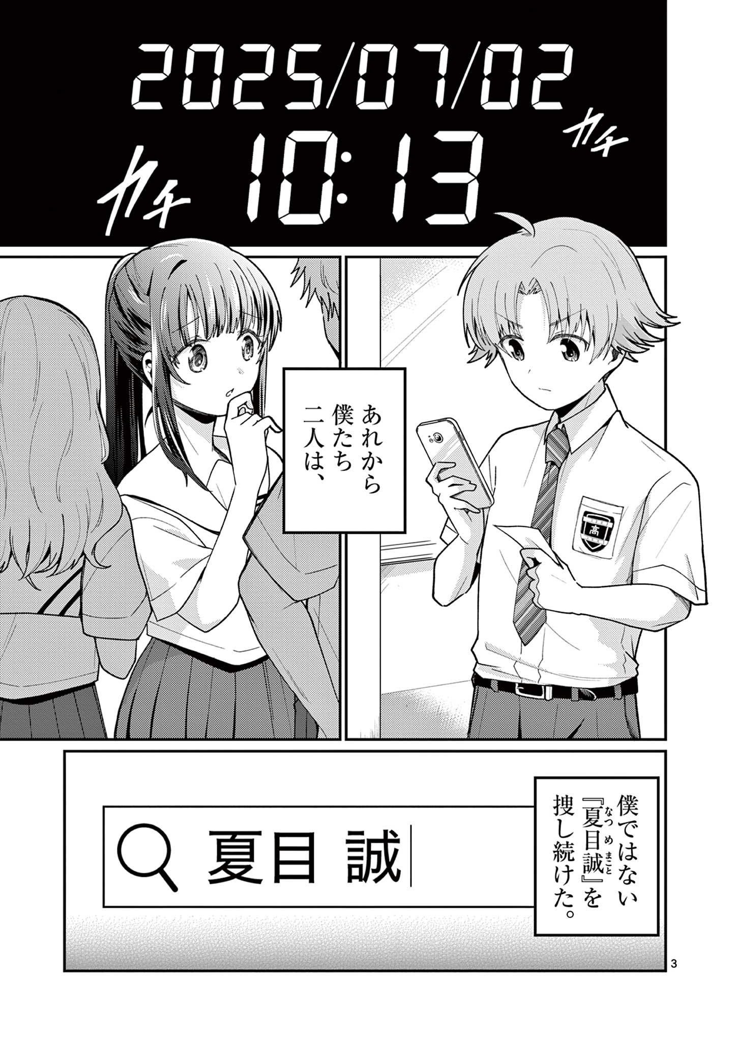 KIMI TO HANABI TO YAKUSOKU TO Chap 2 - Pic 3