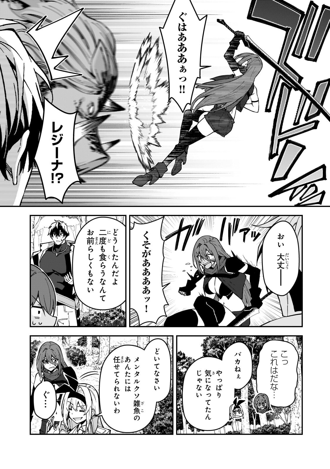S RANK BOUKENSHA DE ARU ORE NO MUSUME-TACHI WA JUUDO NO FATHER CON DESHITA (MANGA) - RAW Chap 59.3 - Pic 6