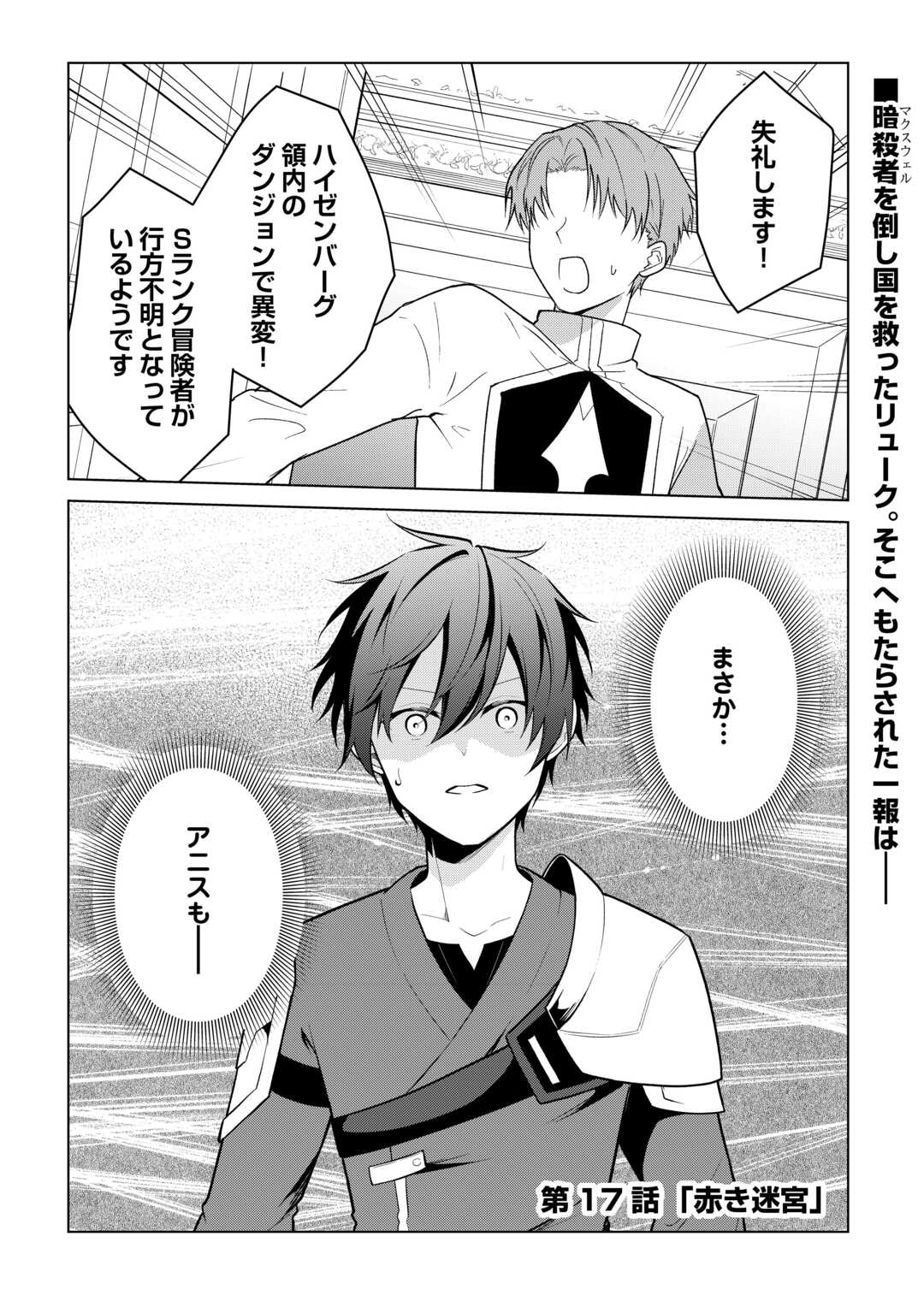 KANDOU KIZOKU NA ORE NO KUZU GIFT GA TSUYOSUGIRU! Chap 17 - Pic 1