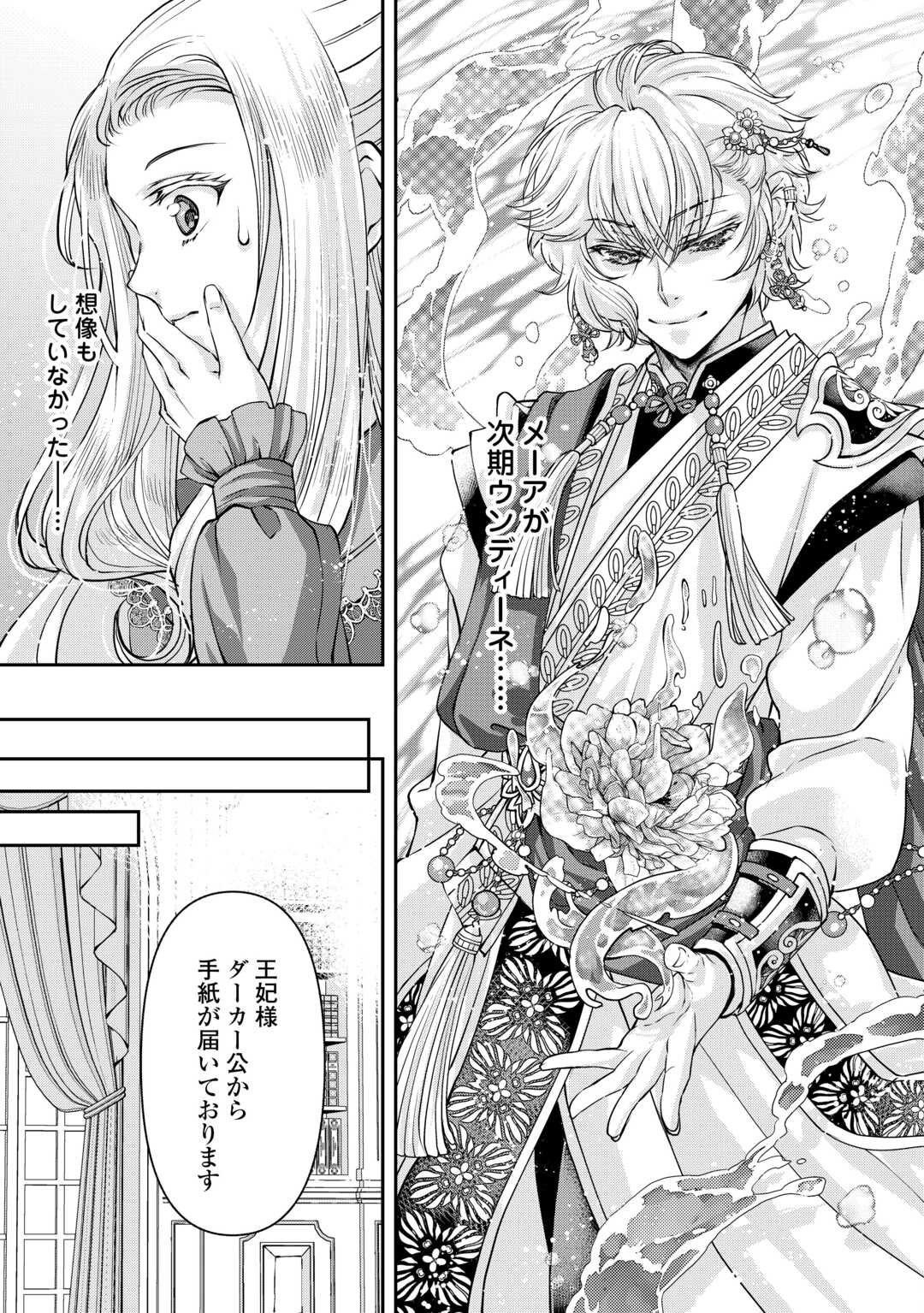 OSHI WO MIKATA NI TSUKETARA SAIKYOU DATTE SHITTE MASHITAKA? Chapter 7 page 29 - nihonkuni.com