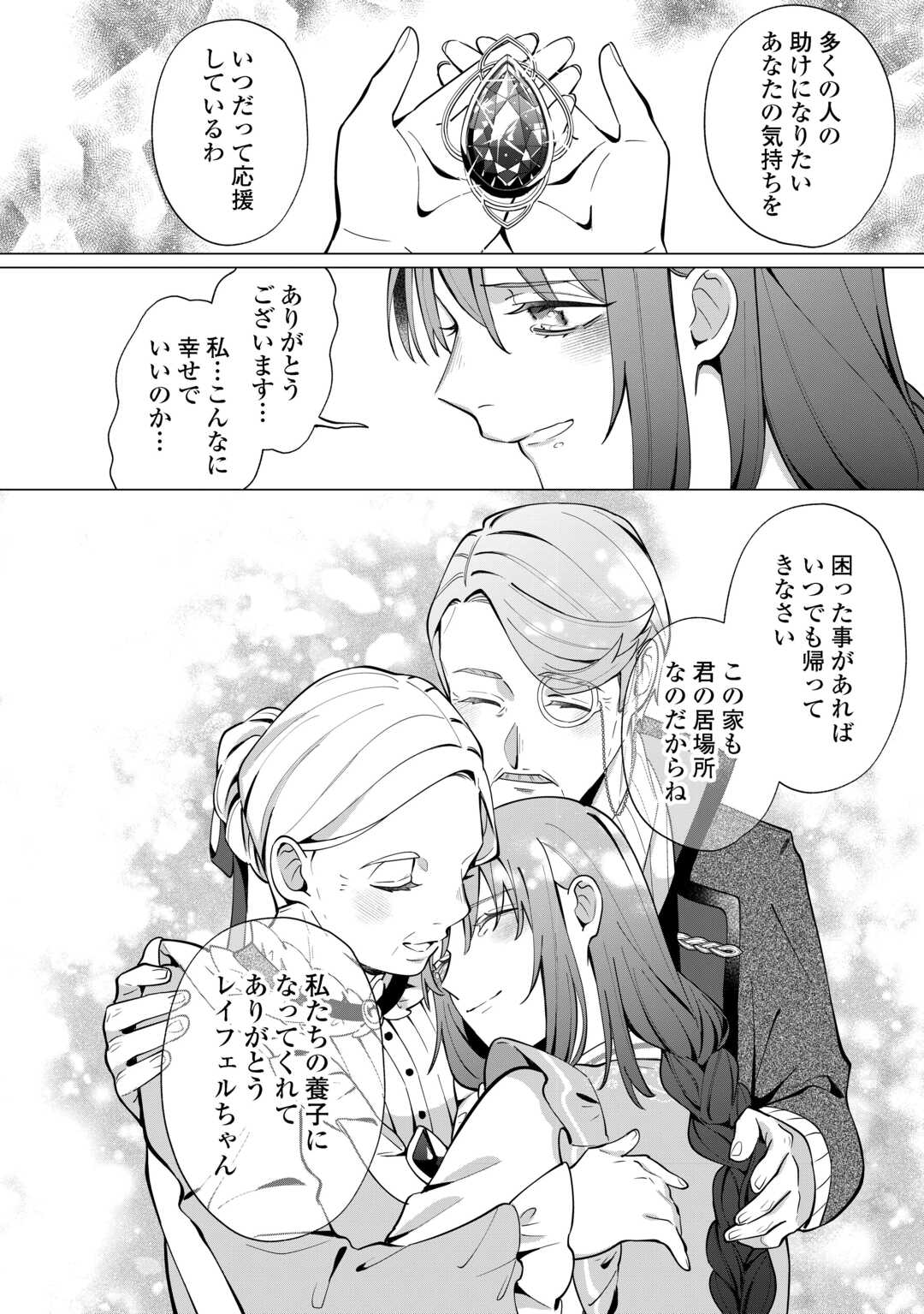 WATASHI WO OIDASU NO WA II DESU KEDO, KONO IE NO KUSURI TSUKUTTA NO ZENBU WATASHI DESU YO? Chap 20 - Pic 22