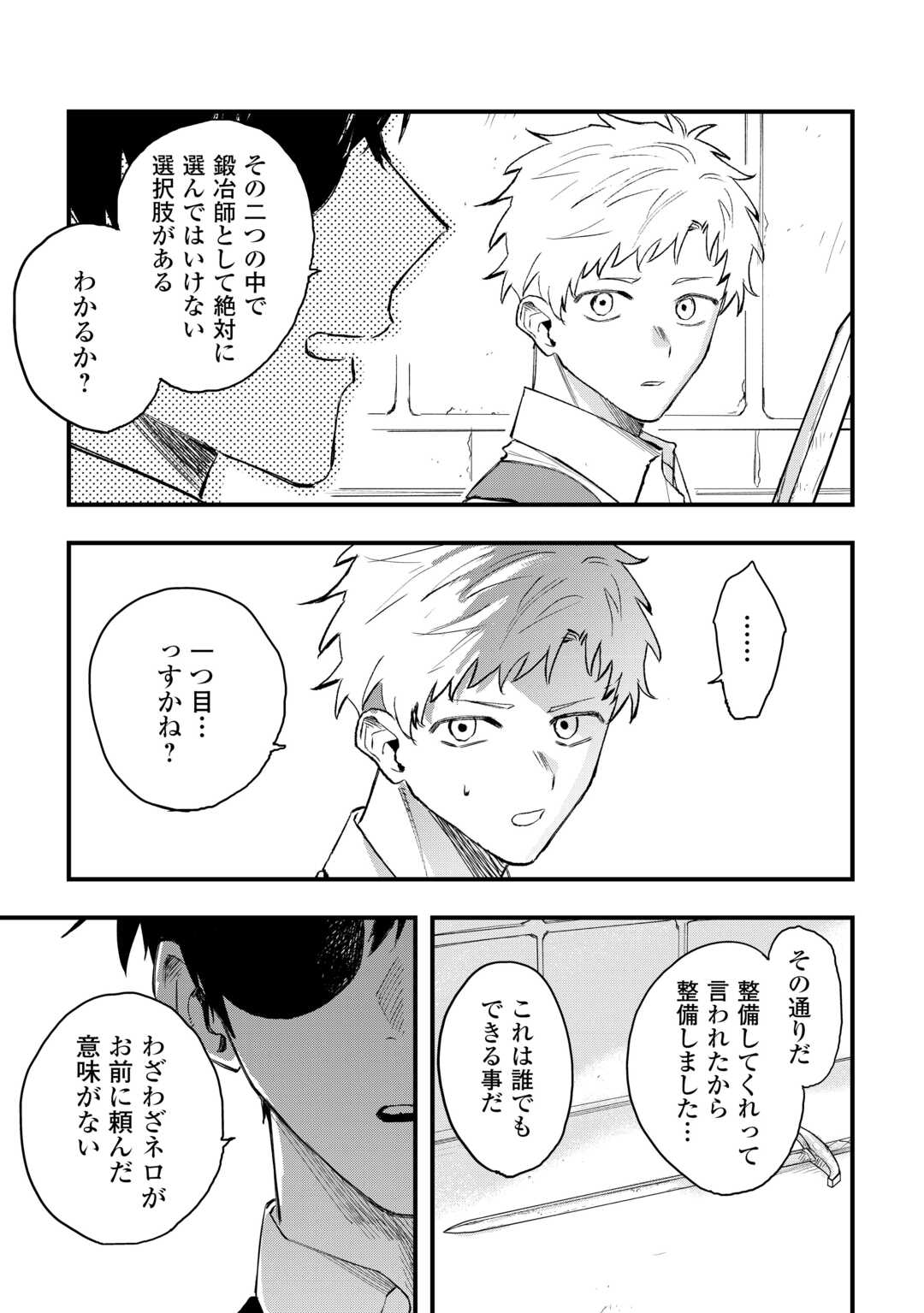 TSUIHOUSARETA "JOUGENSHI" NO GUILD KEIEI - RAW Chapter 28 page 15 - nihonkuni.com