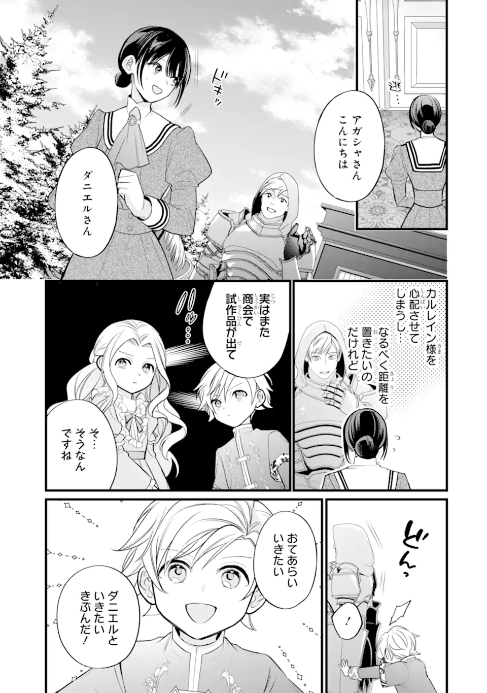 TOUTOI 5-SAI-TACHI GA WATASHI NI KEKKON AITE WO ASSEN SHITE KIMASU ~SUTERARE REIJOU NO WATASHI NI SHOUKAI SARETA NO WA NANTO SAISHO HOSA~ RAW Chapter 9.1 page 9 - nihonkuni.com