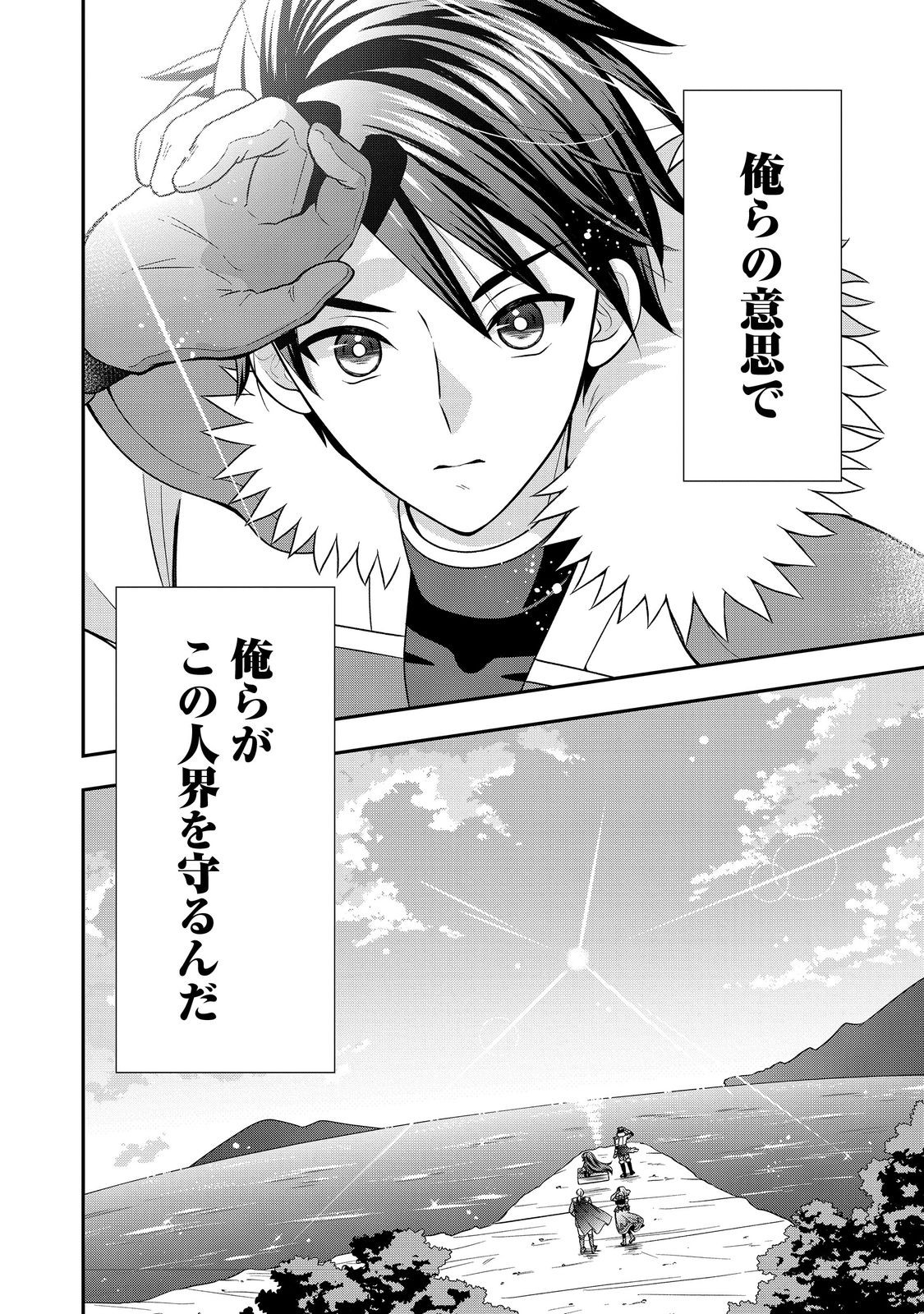 SAISHU HEIKI YUSHA: ISEKAI DE MAO WO TAOSHITA NOCHI MO OTONASHIKU SHITEITANONI, IKINARI SHOKEI SARE SO NI NATTANODE HANGYAKU SHIMASU. KUNI WO SUTETE SLOW LIFE NO TABI NI DETA NODESUGA, NANKA NARIYUKI DE SHINSEKAI NO MAO NI NARI SODESU Chapter 12 page 26 - nihonkuni.com