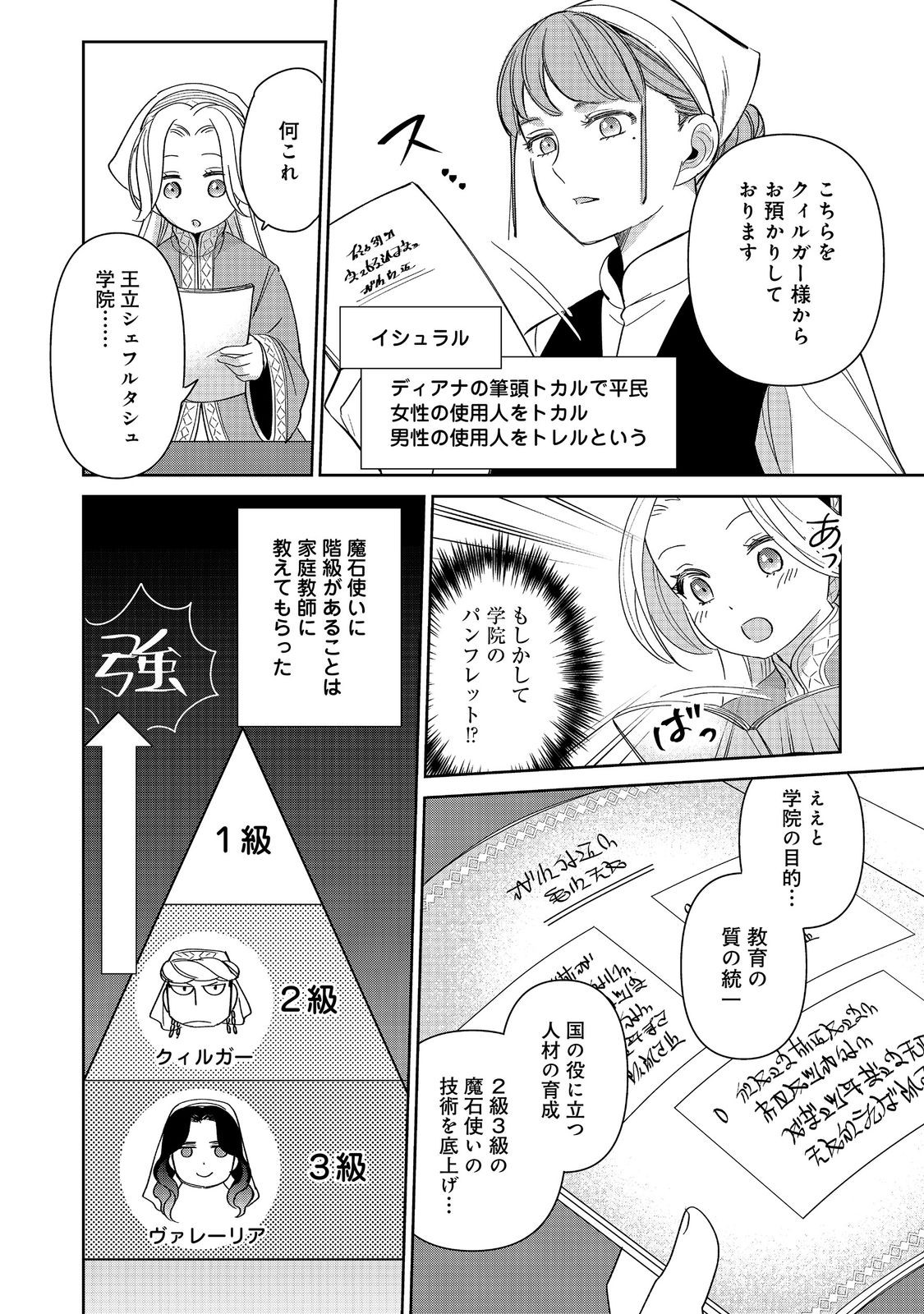 GORAKU KAKUMEI: UTA TO ODORI GA KINSHI NO ISEKAI DE, KANOJO WA BUTAI NO UE NI TATSU Chapter 7 - Page 6