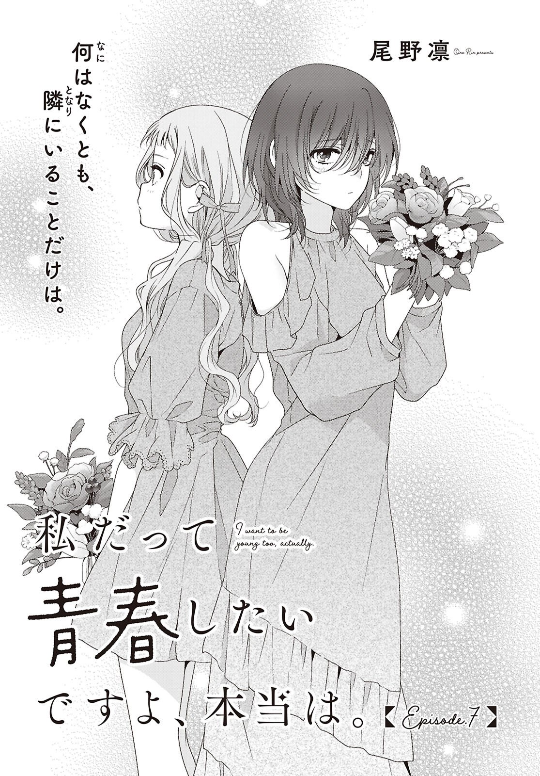 WATASHI DATTE SEISHUN SHITAI DESU YO, HONTOU WA. - RAW Chapter 7 page 1 - nihonkuni.com